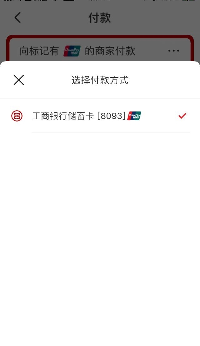 工行app云网支付现在只有工行卡了吗？以前可以选别的银行支付的，我工行卡还异常了，10 / 作者:天天天堂哦 / 