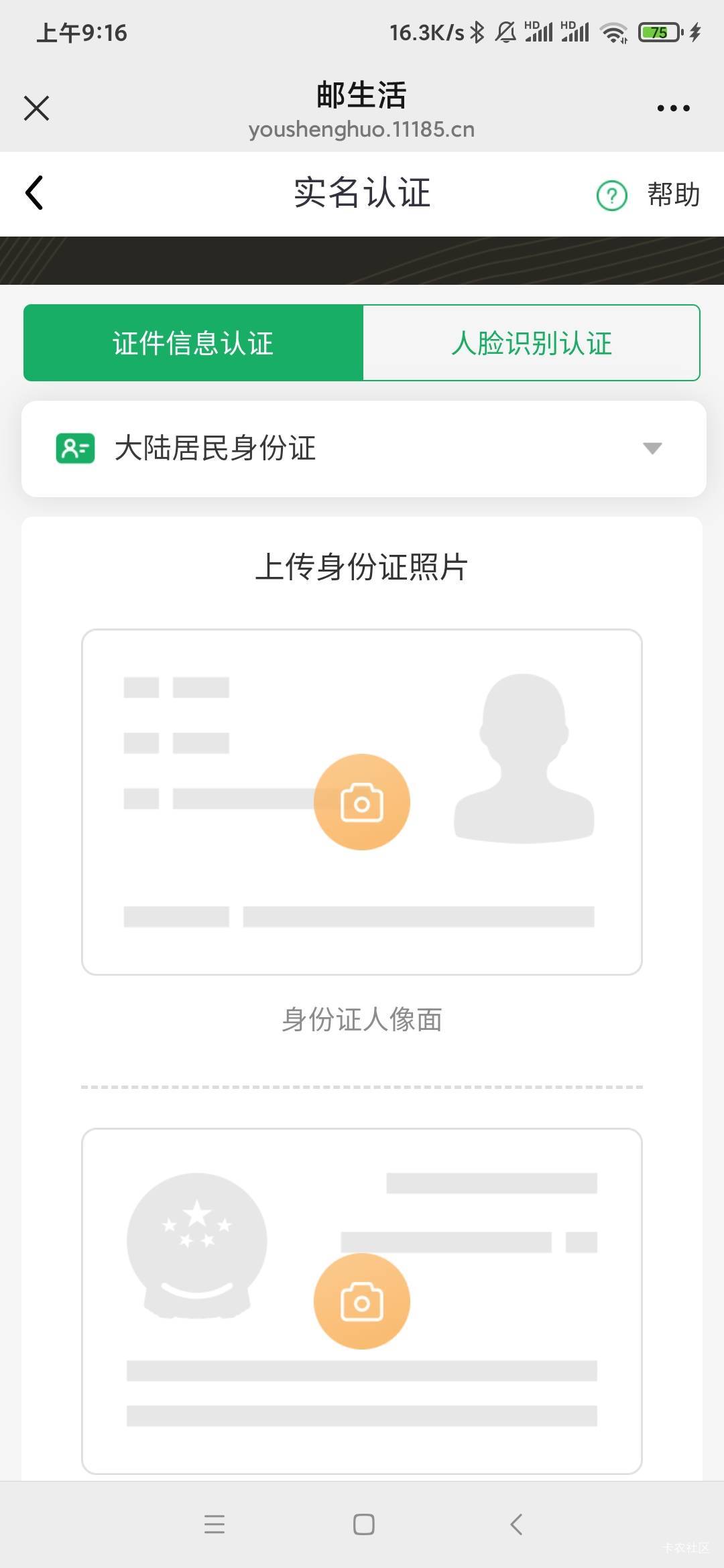 邮生活我小程序实名了，为什么进网页的没实名，不互通啊

53 / 作者:营火猫咖啡馆 / 
