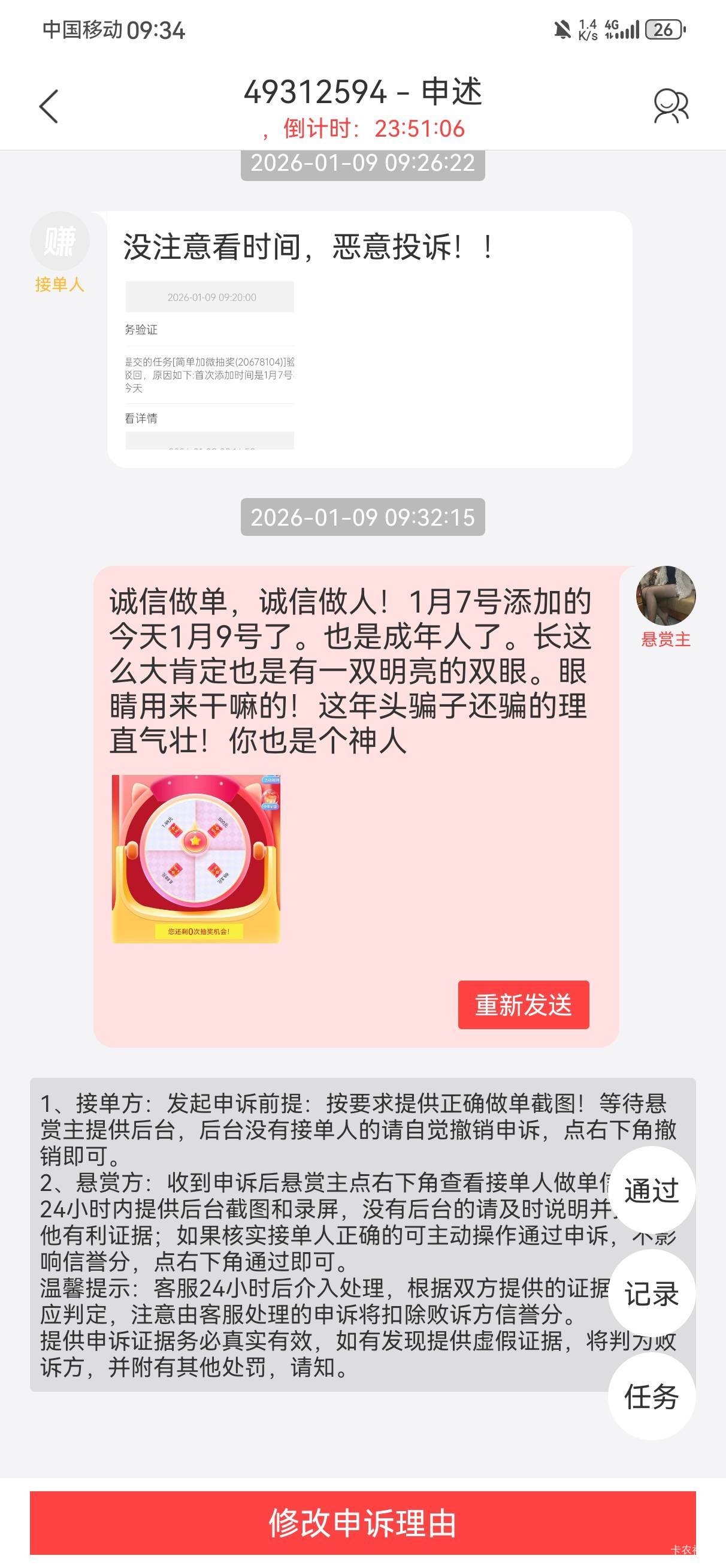 这年头的人真恶心，我发个中信拉人。然后他拿着前天的图。我把他拒了。他反手把我投诉65 / 作者:卡农陈平安 / 