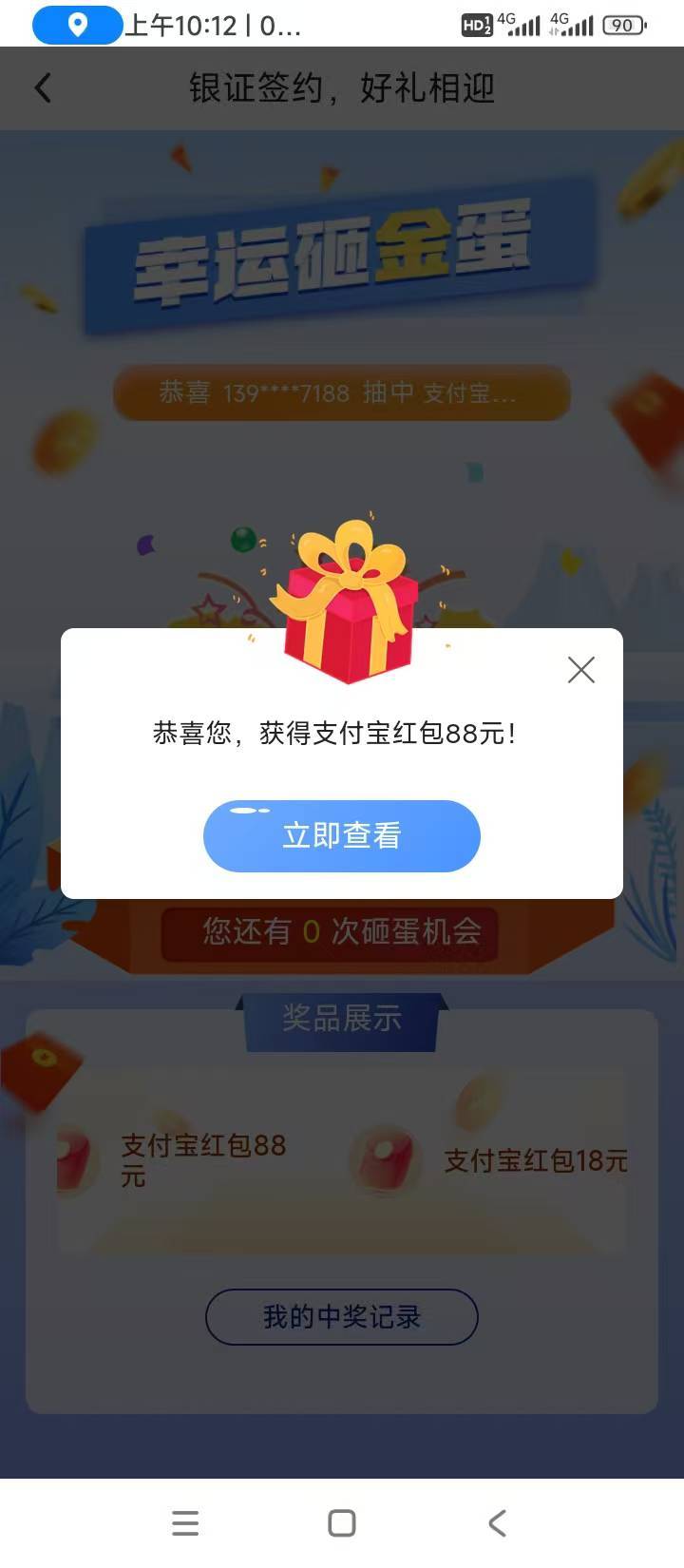 中行存管昨天换绑的国信，刚刚抽奖，还行88

49 / 作者:往事已如云烟 / 