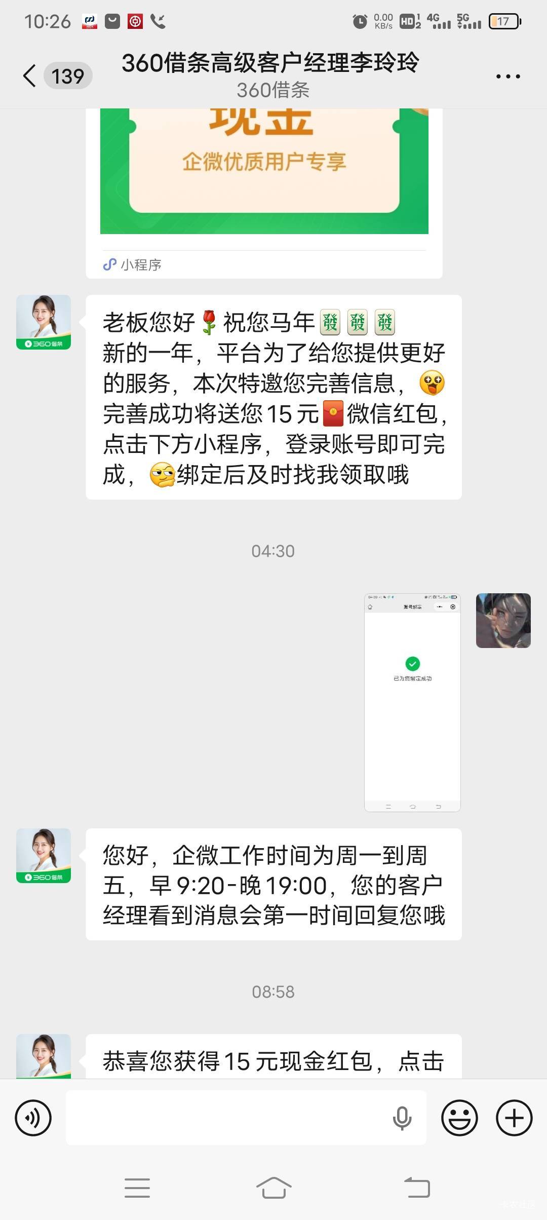 360绑定成功了，客服也把红包链接发给我了领取提示账号未实名，准备登上app实名，发现51 / 作者:· / 
