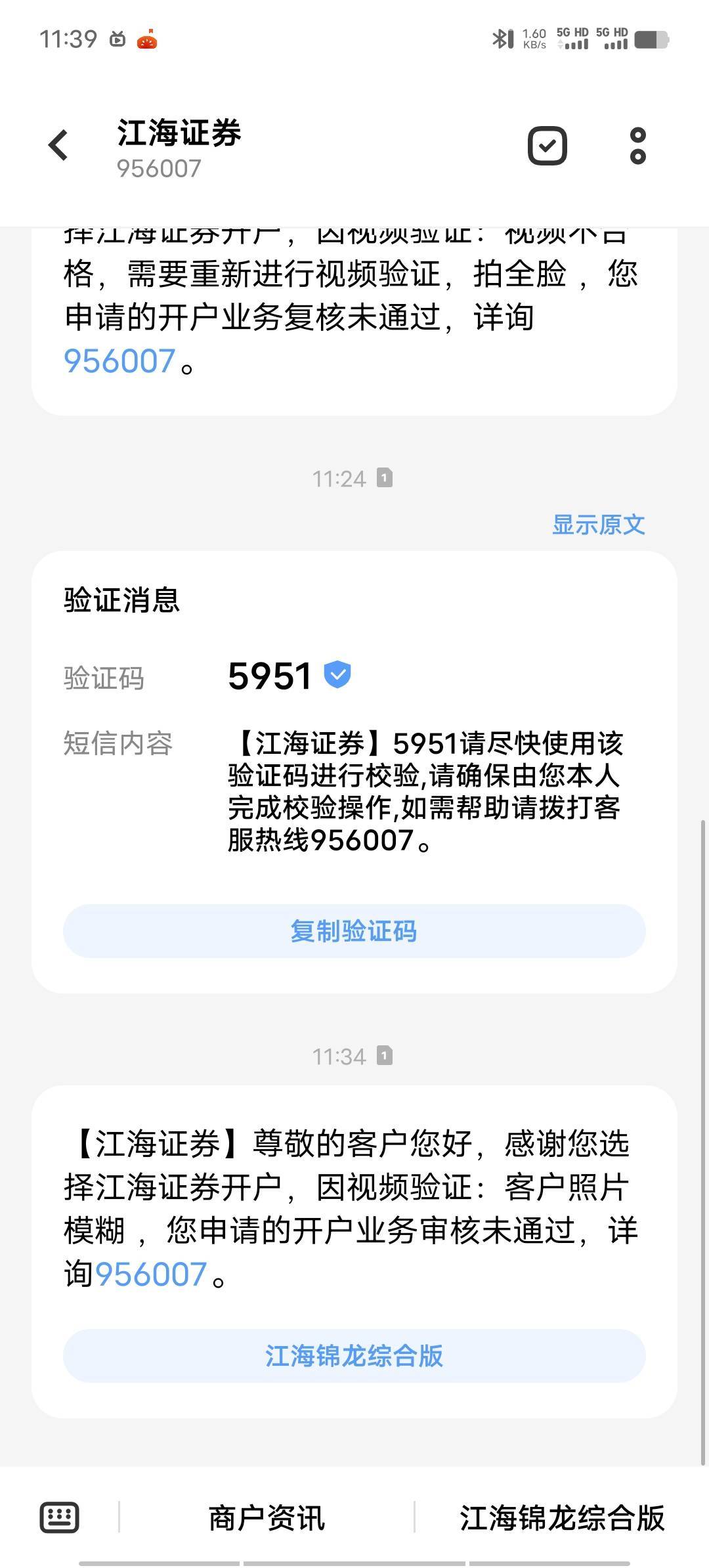 江海证券一直拒绝第一次说视频不合格，第二次说照片模糊但是开户进度直接就是视频验证54 / 作者:不语人生 / 