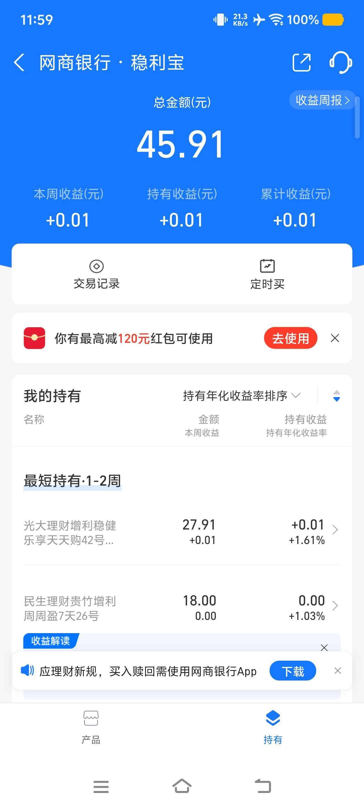 积分兑换几万体验金，体验金赚收益，目前赚了45

20 / 作者:二娃宝妈 / 