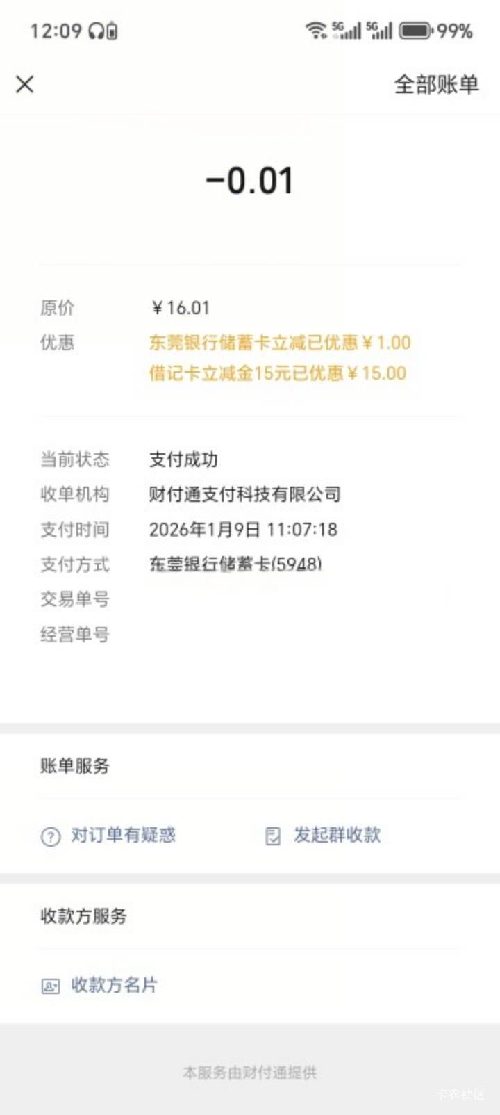 今天破零毛，东莞银行三方存管15毛。昨天打电话好说歹说甚至肯定的说我一定要注销今天16 / 作者:中农工建交招 / 