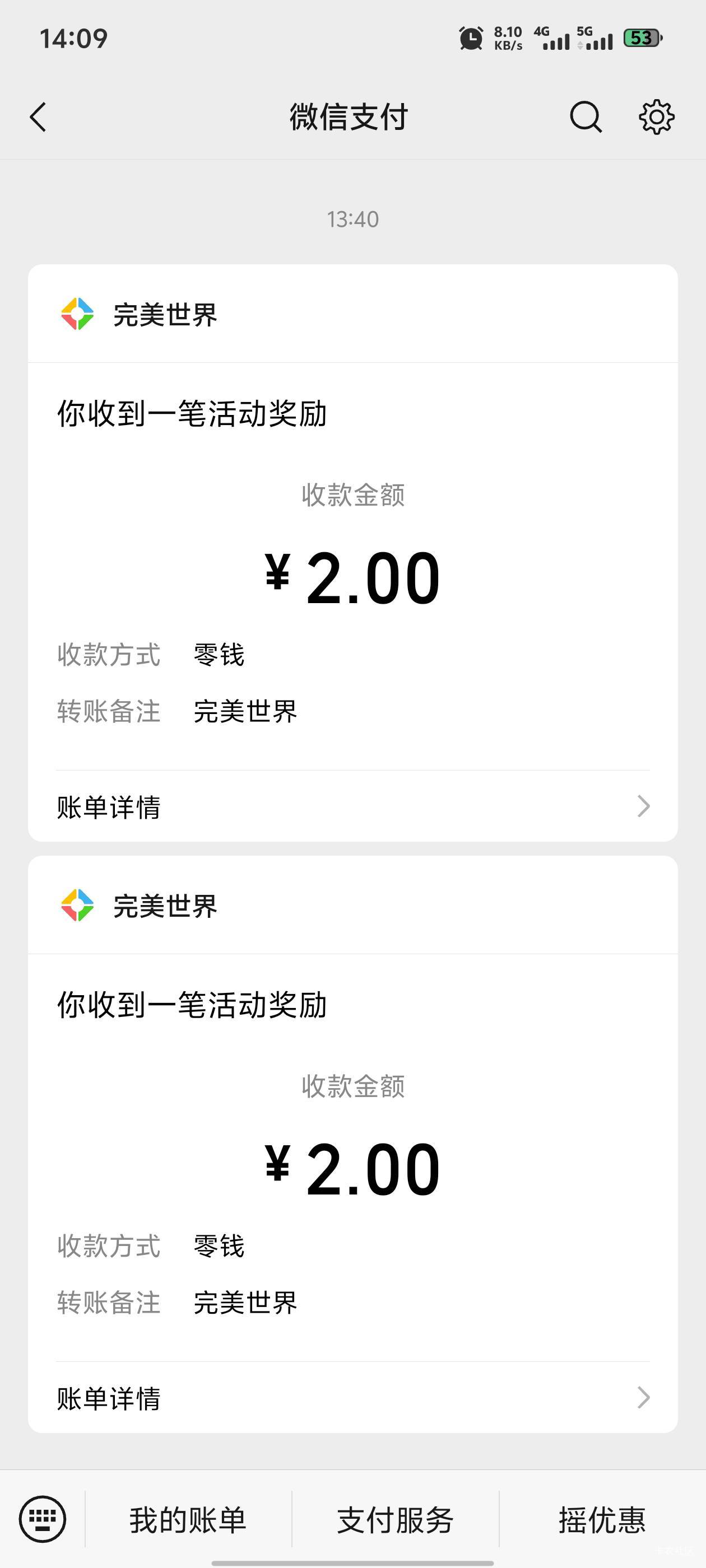 完美世界双连接9号跟上个月26号的，卡农有，一个号11，充1得4，20级20多分钟


75 / 作者:花落知多少7 / 