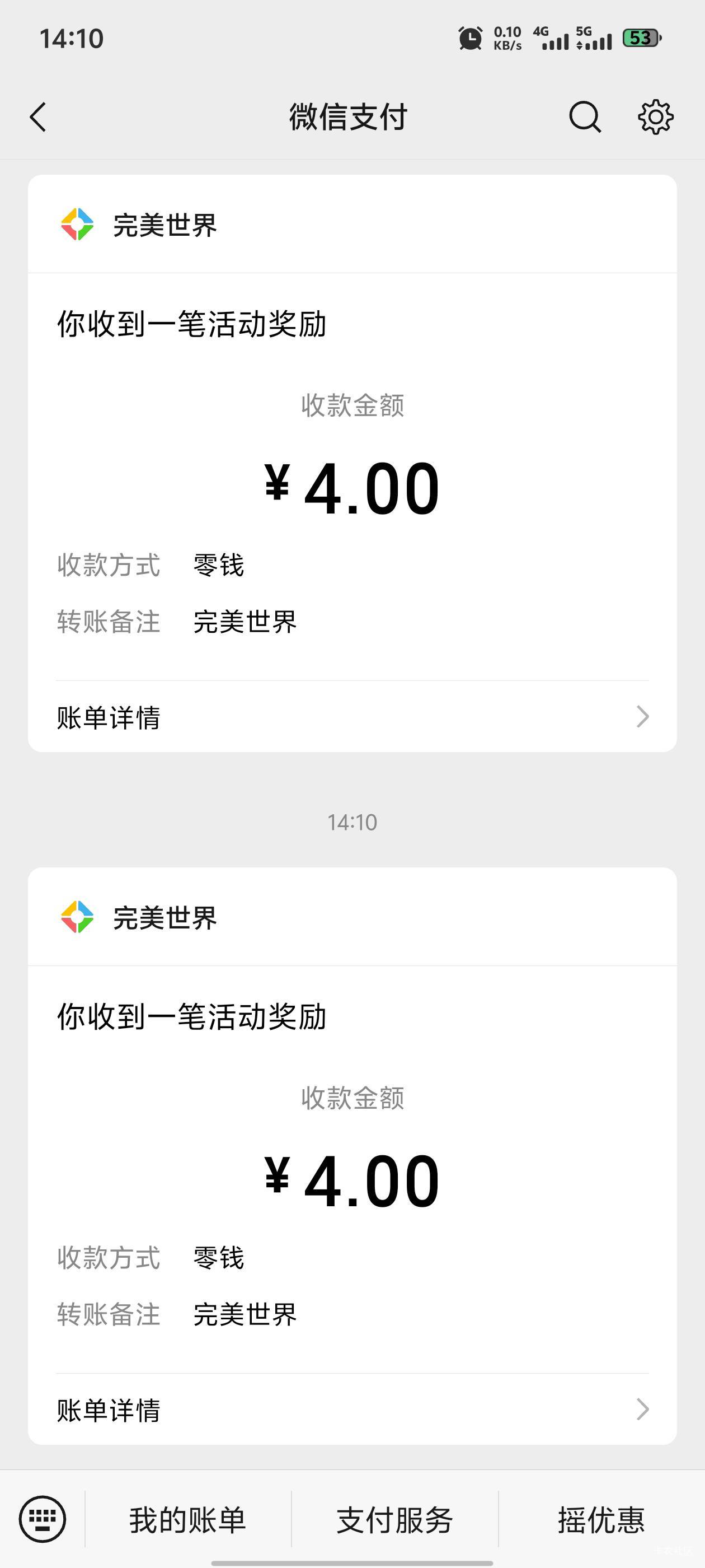 完美世界双连接9号跟上个月26号的，卡农有，一个号11，充1得4，20级20多分钟


40 / 作者:花落知多少7 / 