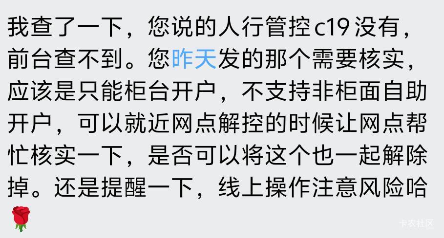 开卡身份核实不是c19代码吗 让开户行查了说没有
31 / 作者:人间半途 / 