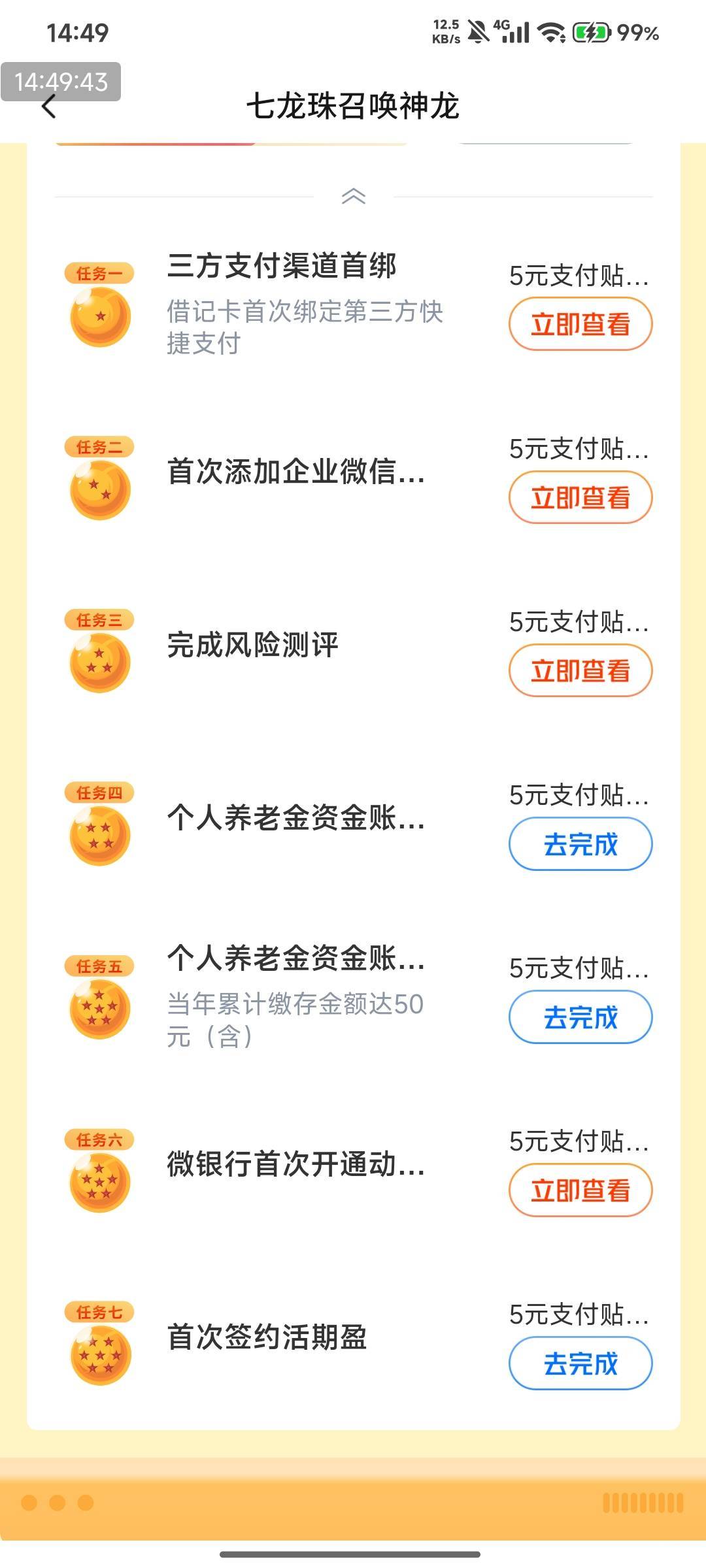 广东交通代发20毛：七龙珠召唤神龙，只能完成4个任务！


49 / 作者:快马逐光 / 