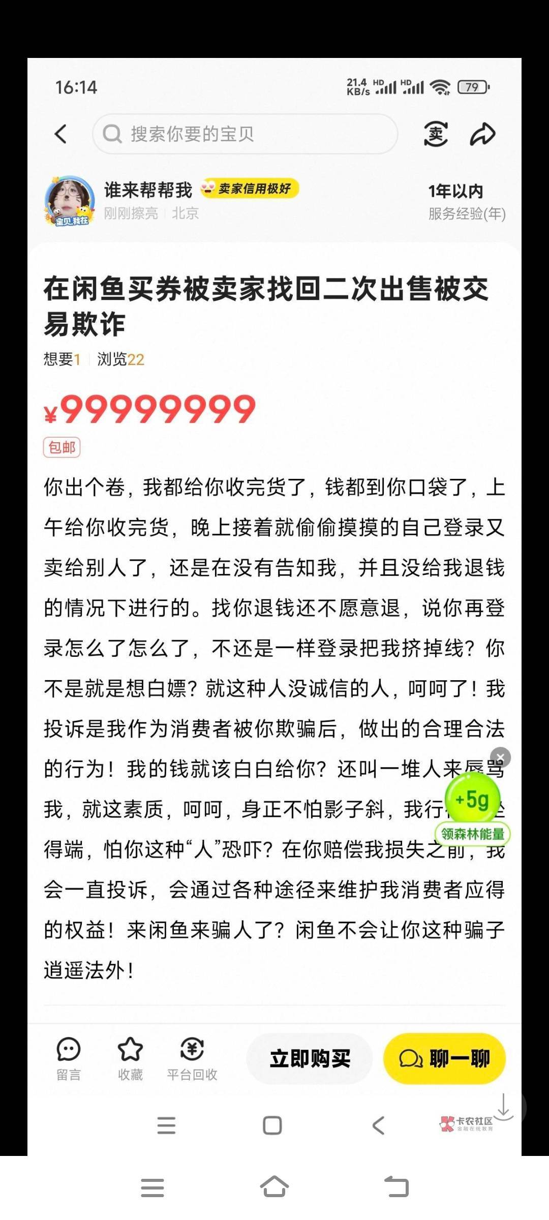 不知道他俩谁说的是真的，要是鱼上这个说的是真的，那这个人真把老哥们当小可爱骗


7 / 作者:萧瑟秋风今右是 / 