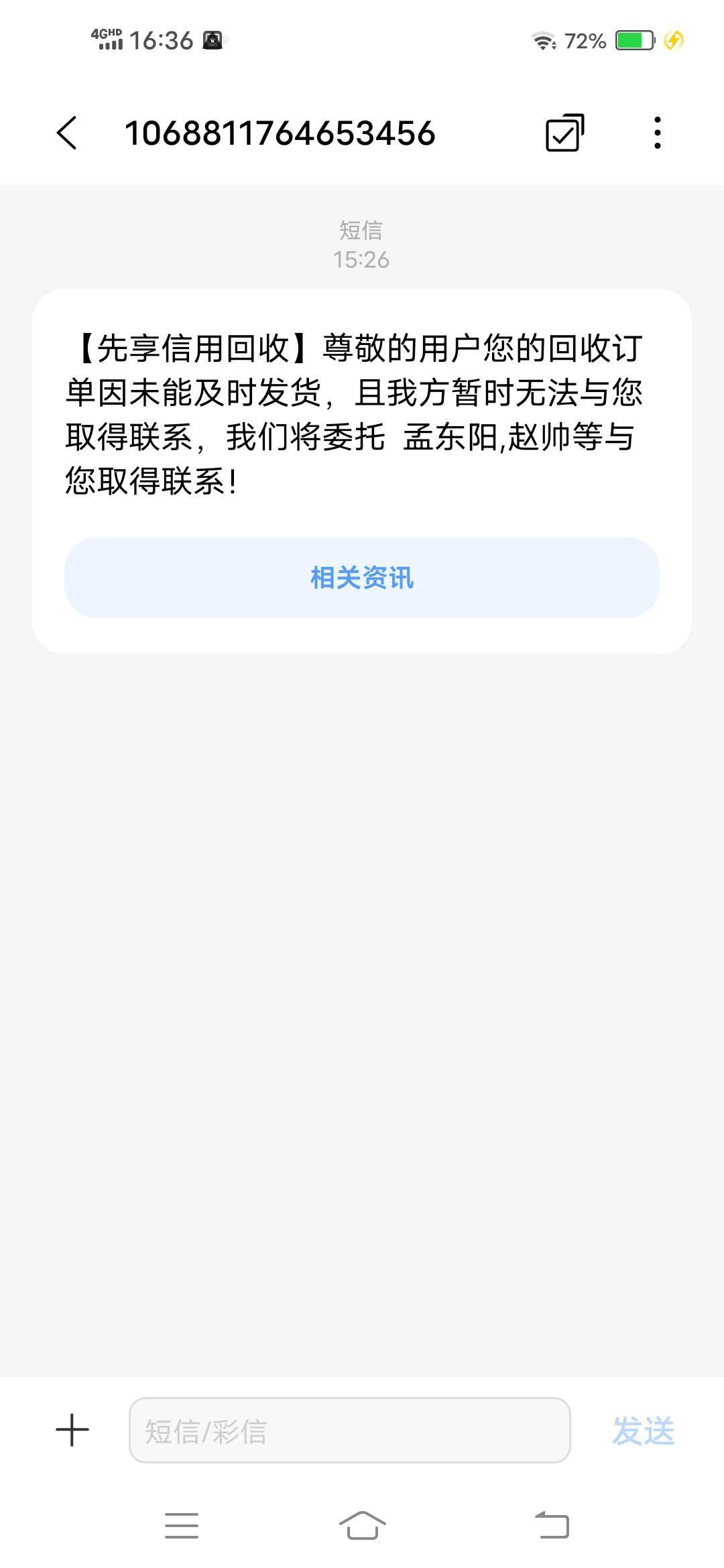 前两月人人一千 先享后付冒出来了 中间一直没短信没电话的 是不是换催了

99 / 作者:人生海海鸭 / 