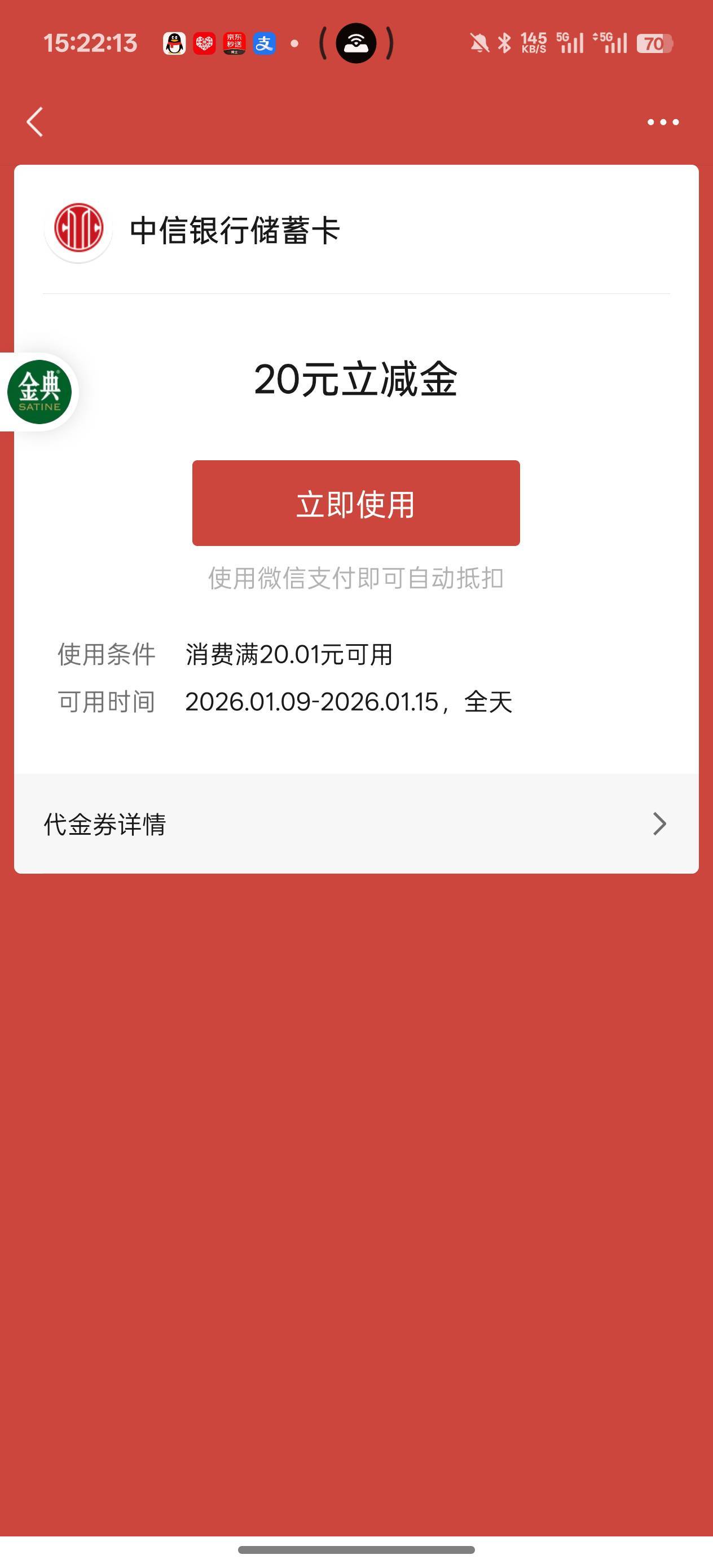 谁懂，中信万事达的20元立减金用不了

42 / 作者:Nuyoa / 