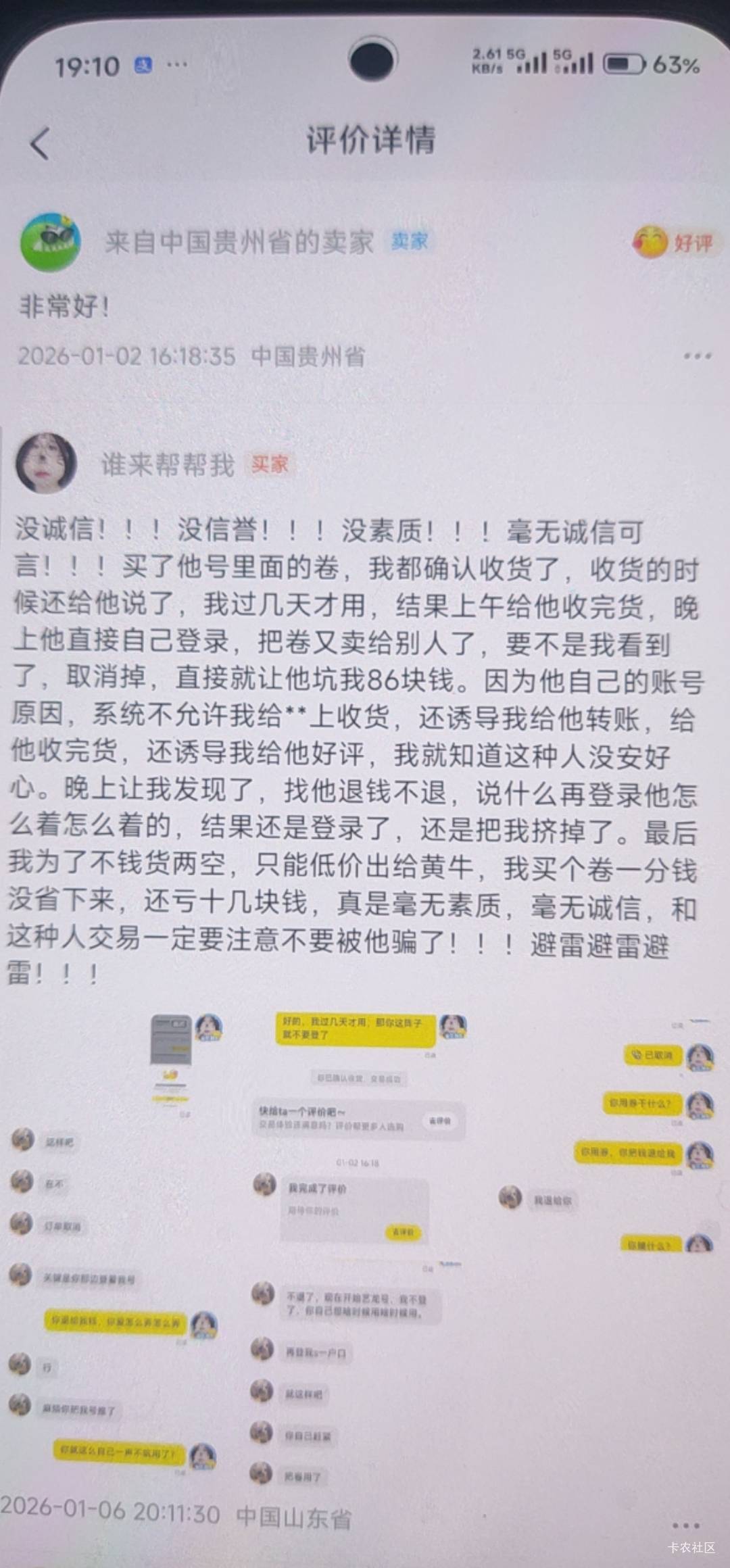 券确实是被小j姐自己用了的，小j姐评论区有真相，但是这老哥封号也是hg，自己动了歪心54 / 作者:小方呀 / 