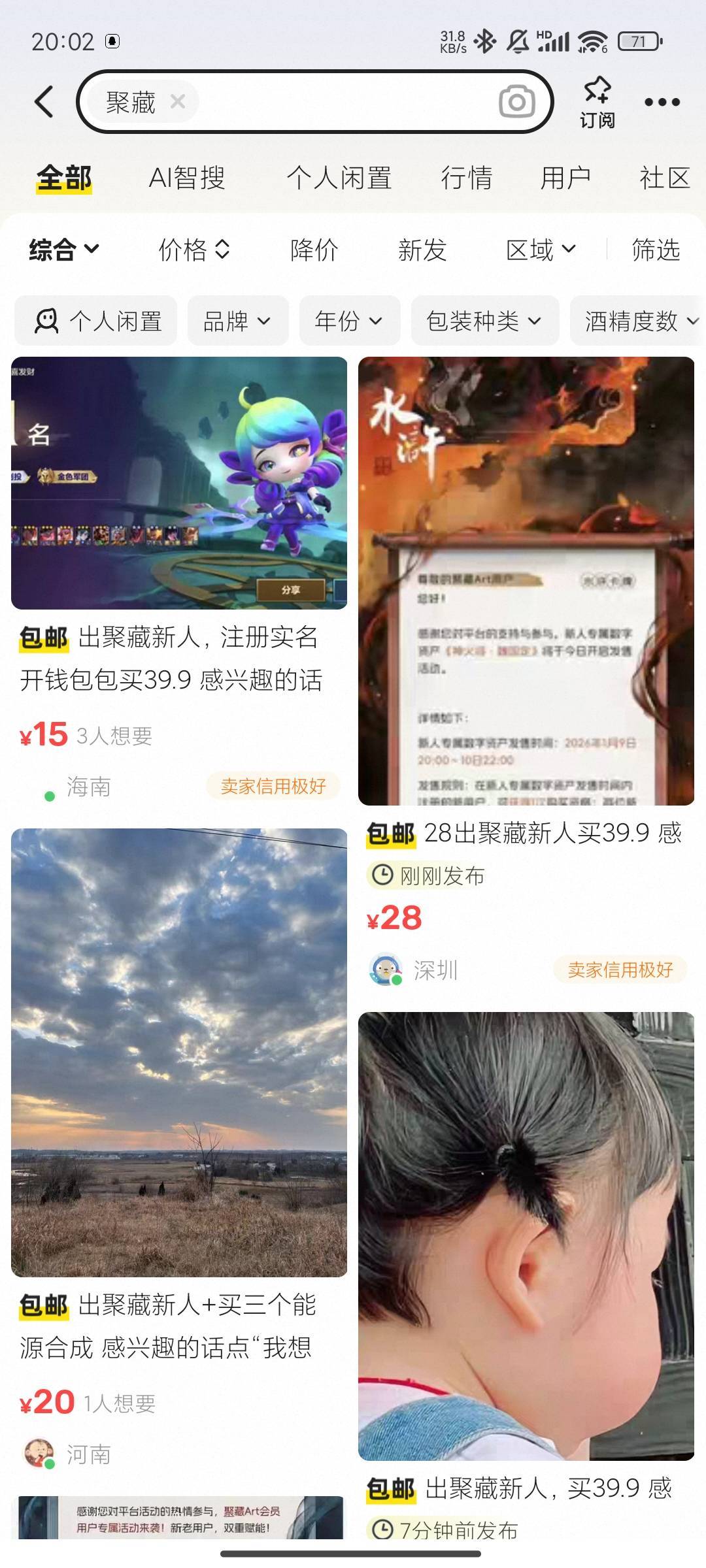 聚藏
新用户可购买首页39.9藏品，首次限价五十
31 / 作者:晚饭没得吃 / 