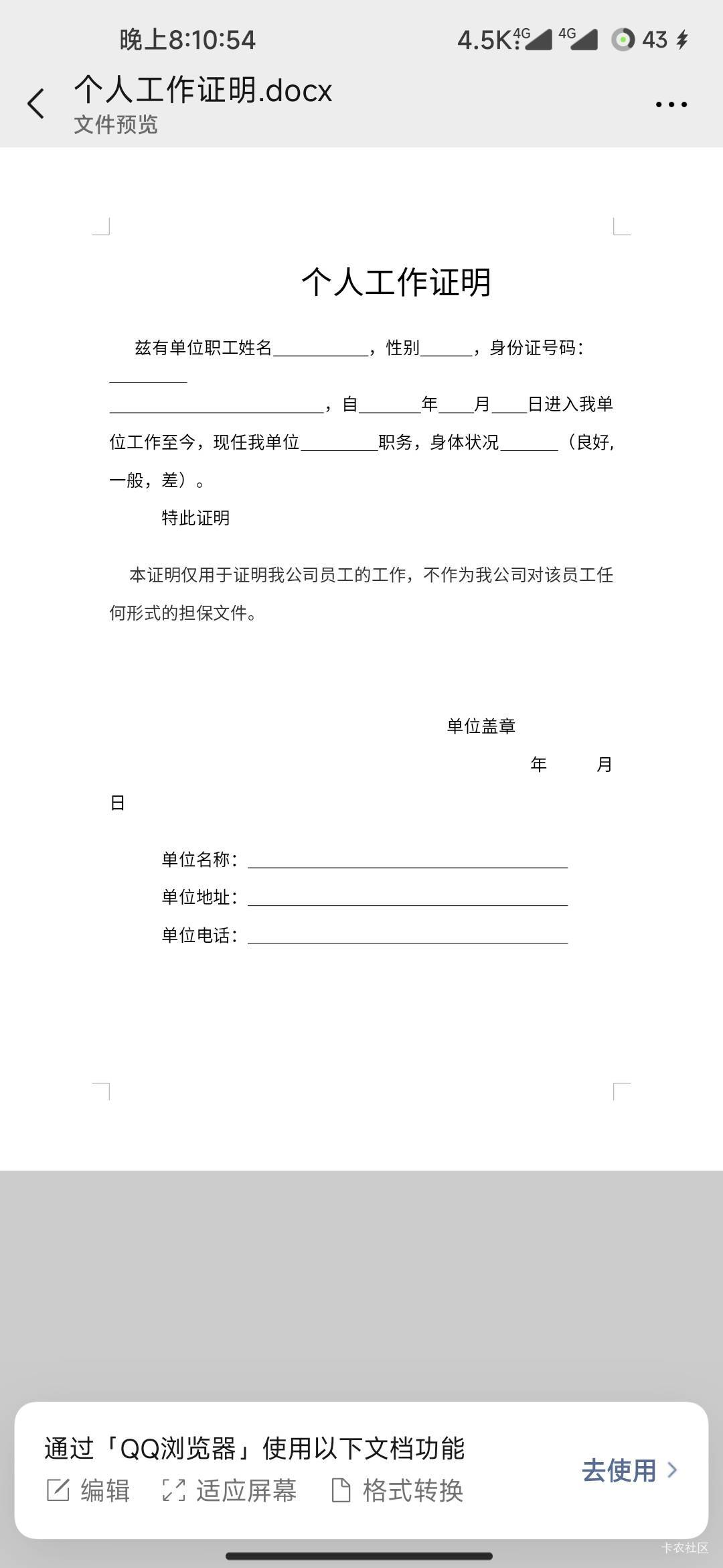 老哥们，有什么办法找个公司给我盖章啊，办个信用卡要我工作证明。我没有，他说或者找83 / 作者:极速zoo / 