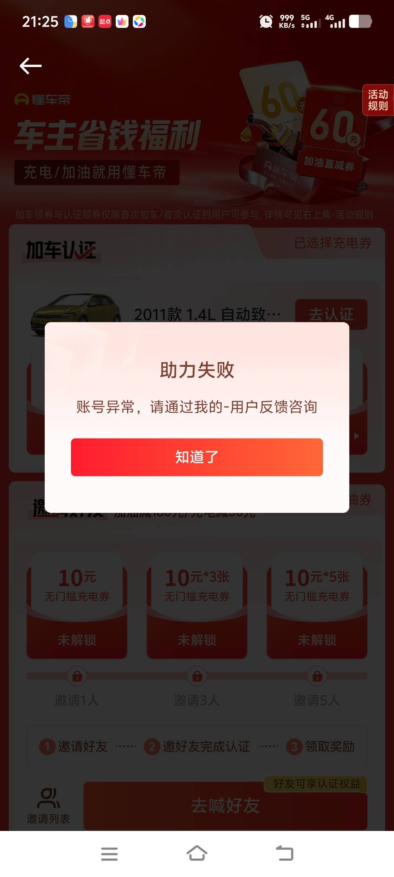 从老哥链接进的，懂车帝助力异常也领到了


96 / 作者:往复随安i / 