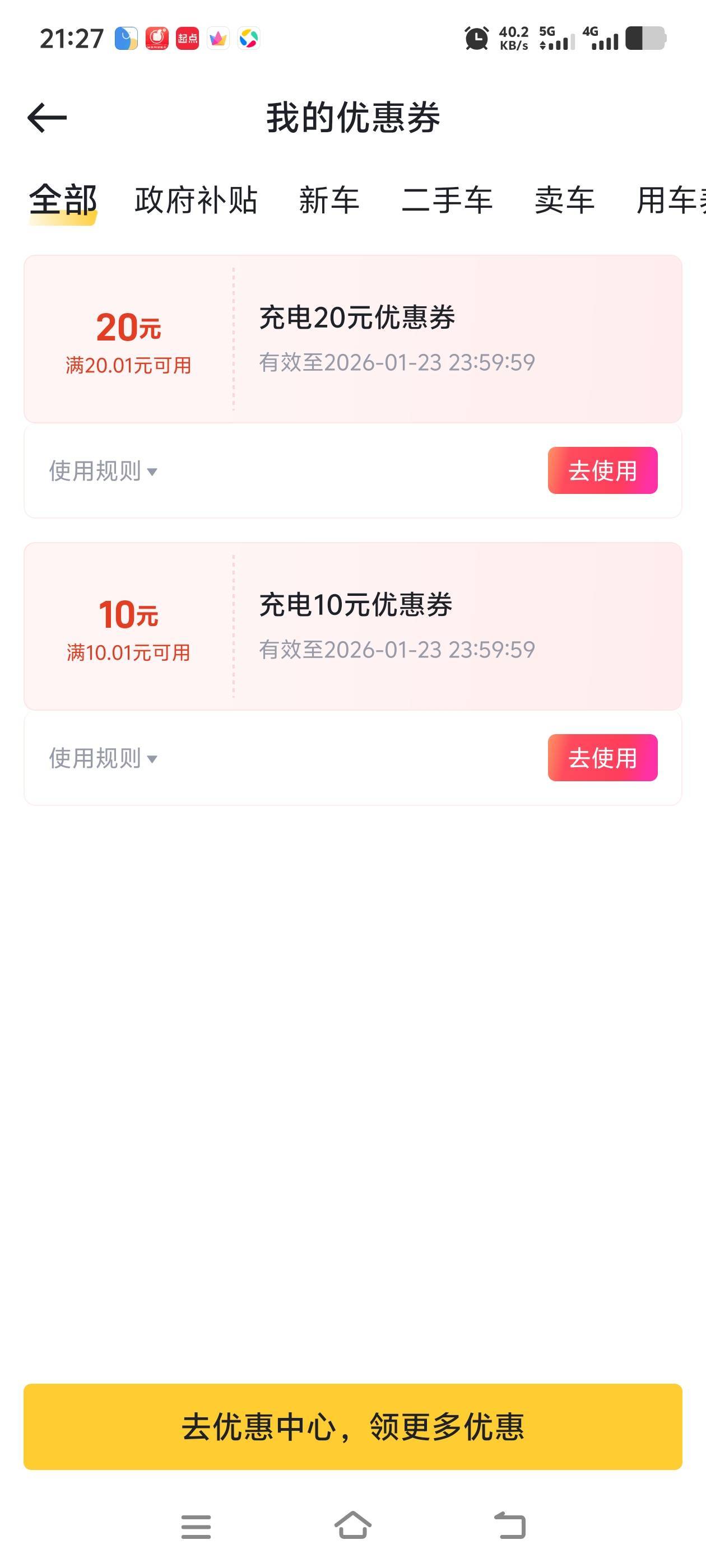 从老哥链接进的，懂车帝助力异常也领到了


67 / 作者:往复随安i / 