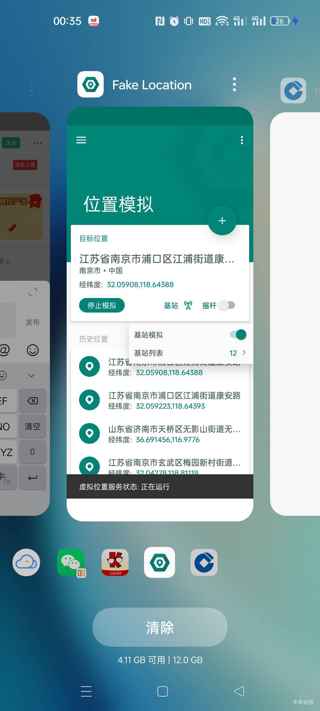安卓除了幻影，还有啥定位的，老哥们都被幻影拿捏了？
83 / 作者:一纸时光 / 