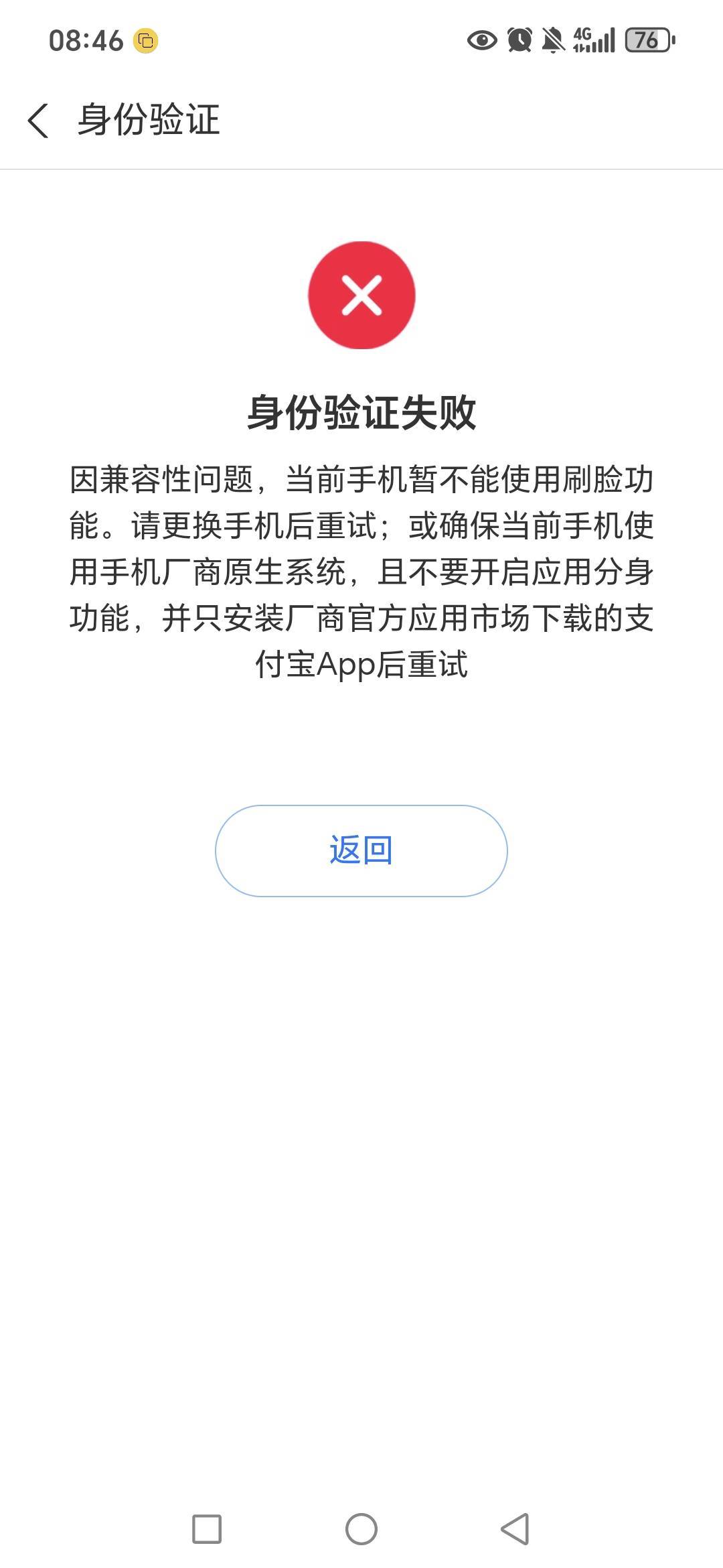 老哥们支付宝京通，人脸不行啊？

4 / 作者:路人C / 