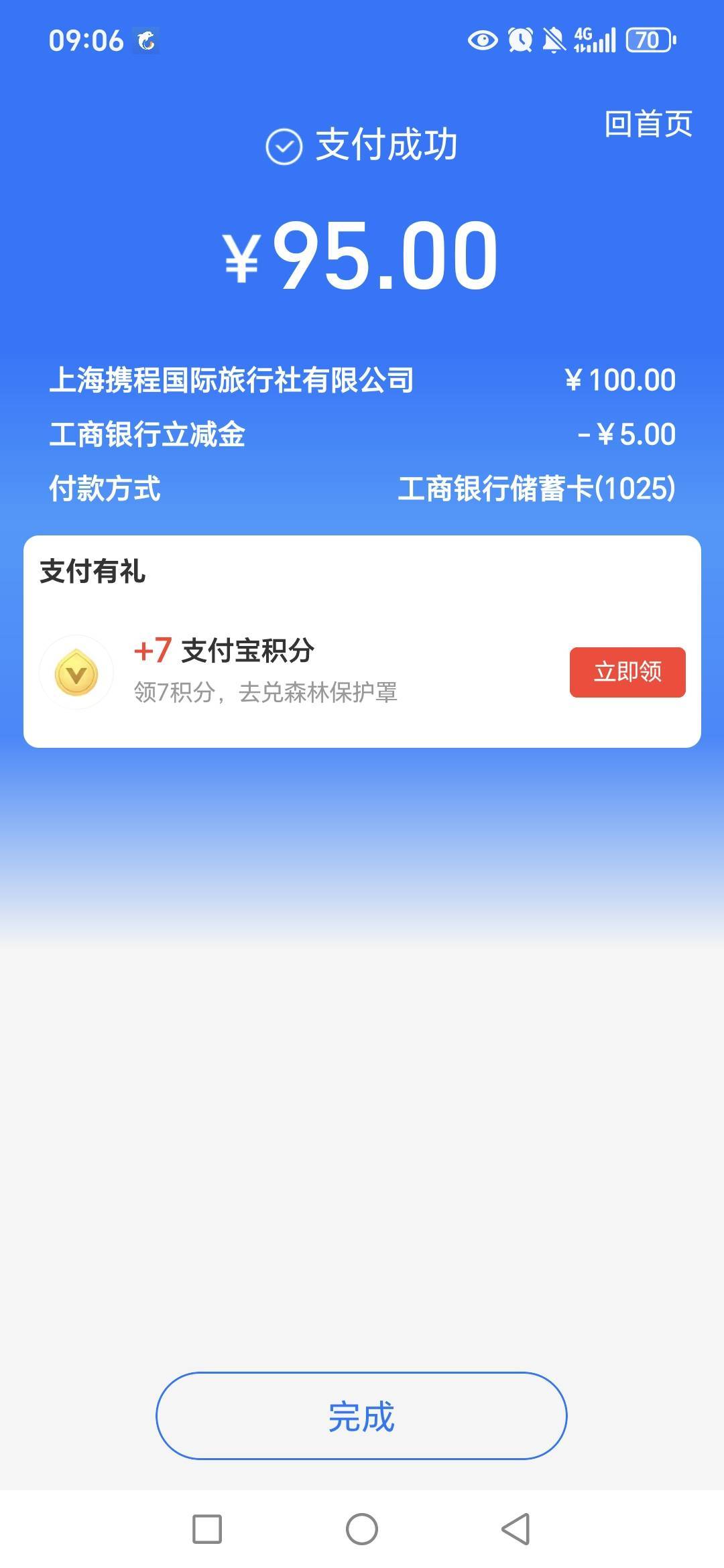 云南支付宝工行携程-5破0

17 / 作者:路人C / 