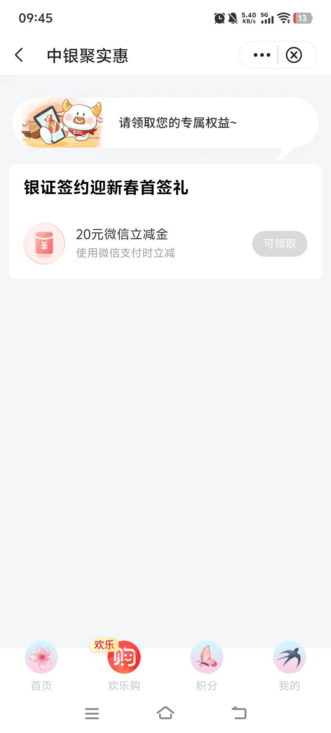 中行深圳的换绑证券领了20加全国的18，周四用深圳二类换绑的国信，昨天领了18，今天领0 / 作者:呔.吃我一锤 / 