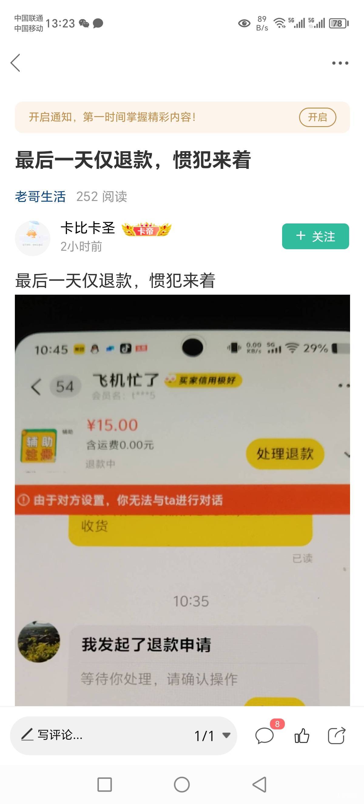 @卡农-110 建议羊毛区搞个咸鱼通缉榜，这人都刷了这么多天了咋还有人上当

55 / 作者:Marco16 / 