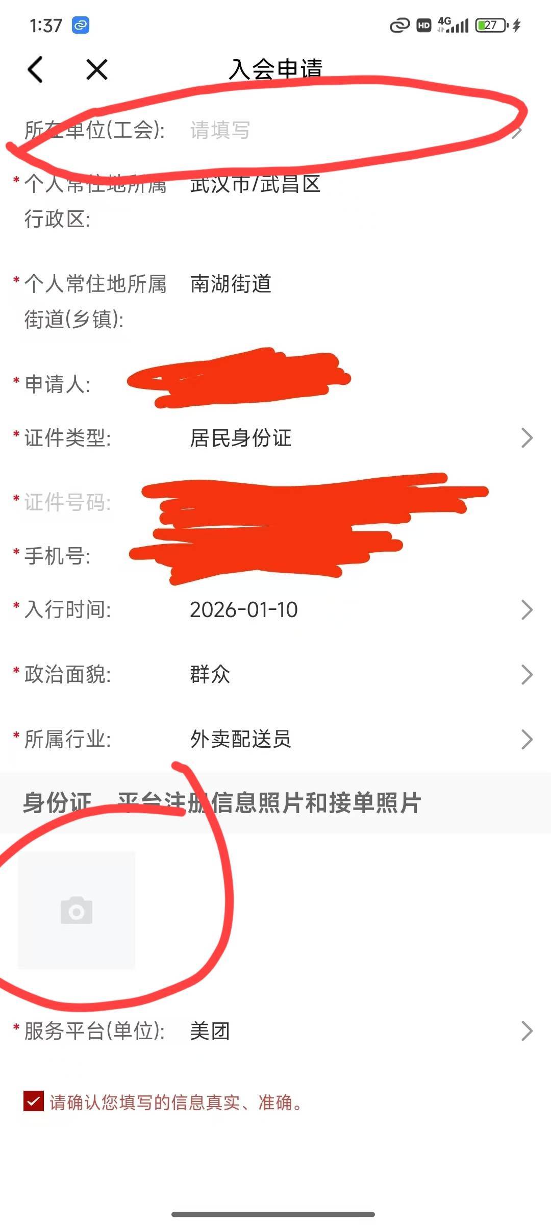老哥湖北工会，我画圈第一个要怎么写才行？感觉填写不上，第二个画圈从相册里也传不进33 / 作者:晒晒月亮 / 