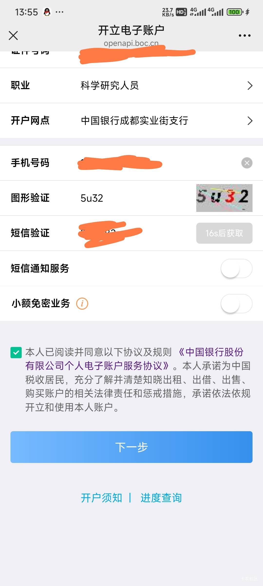 开中行三类，河南金管家渠道是不是黄了？好多天每次试都无法点击下一步。。。

9 / 作者:Lanceshu / 