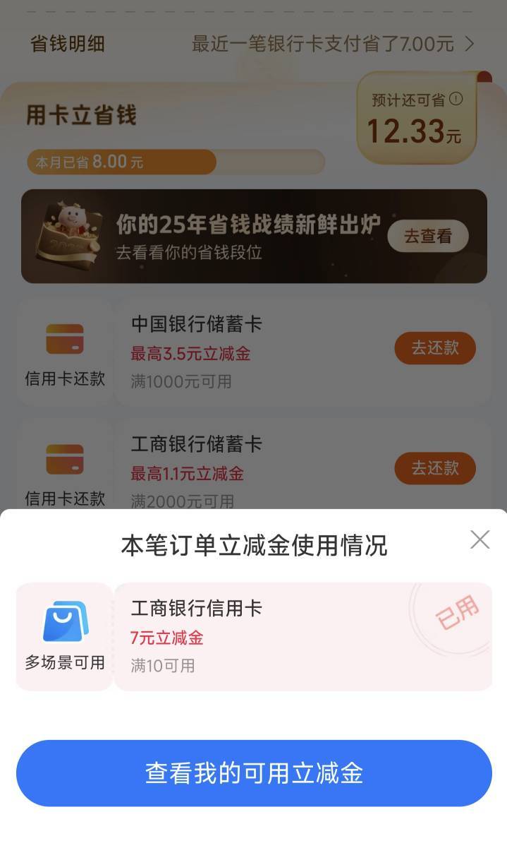 河南工行xyk有10-7，这几天每天都出一次，前天和昨天是在拼多多买5折的时候zfb支付出53 / 作者:黎华 / 