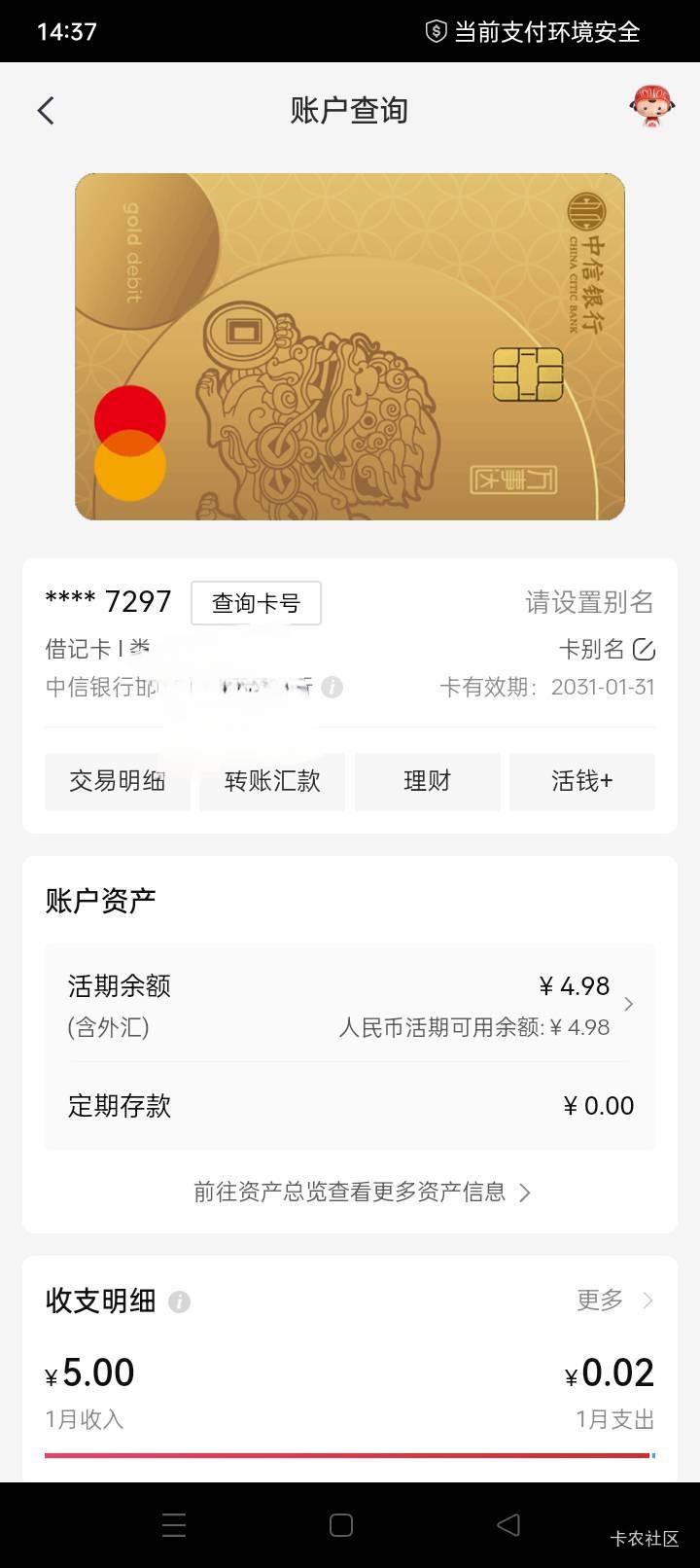 刚激活这万事达是1类吗？是不是等于中信一类功能啊？

51 / 作者:龍九、 / 