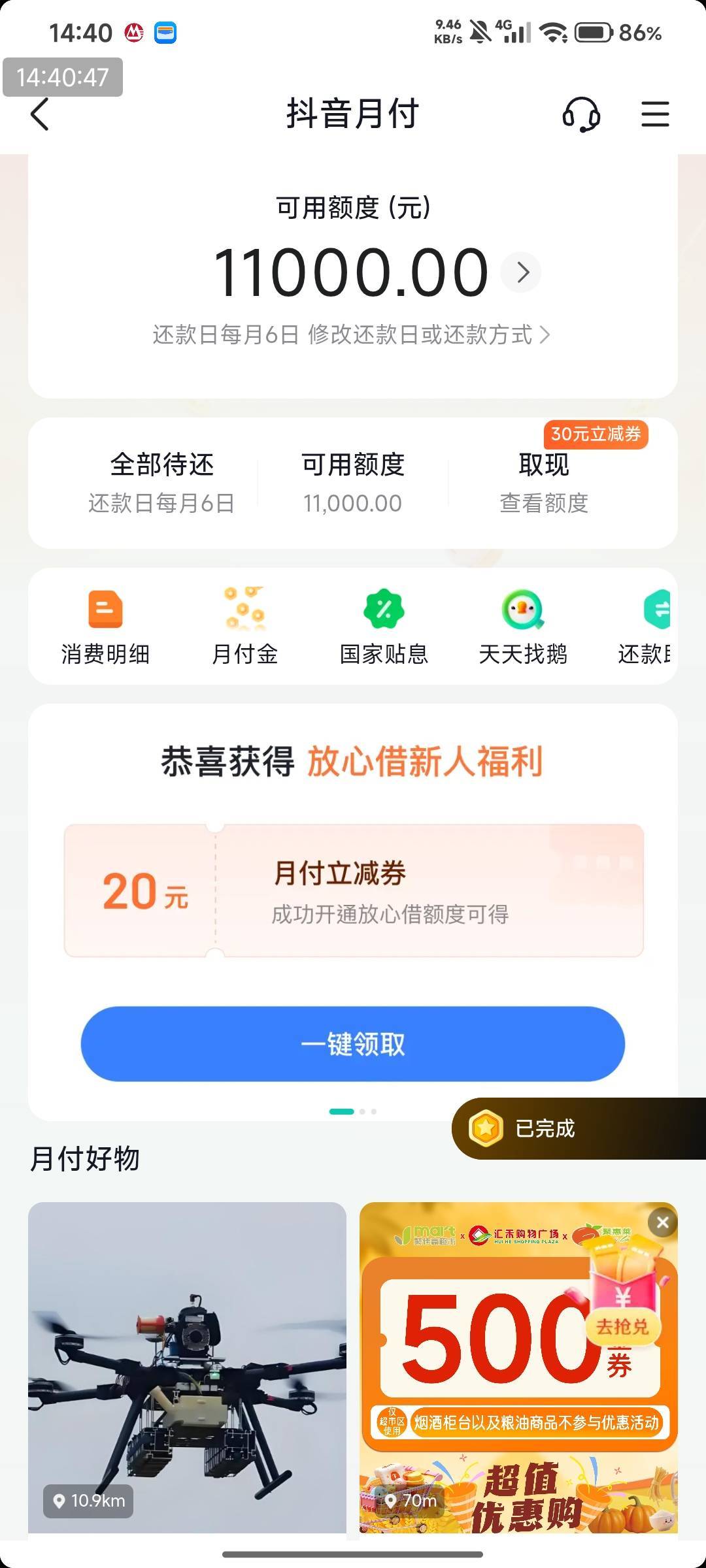 工资还没发，找用抖音月付吧！


81 / 作者:快马逐光 / 