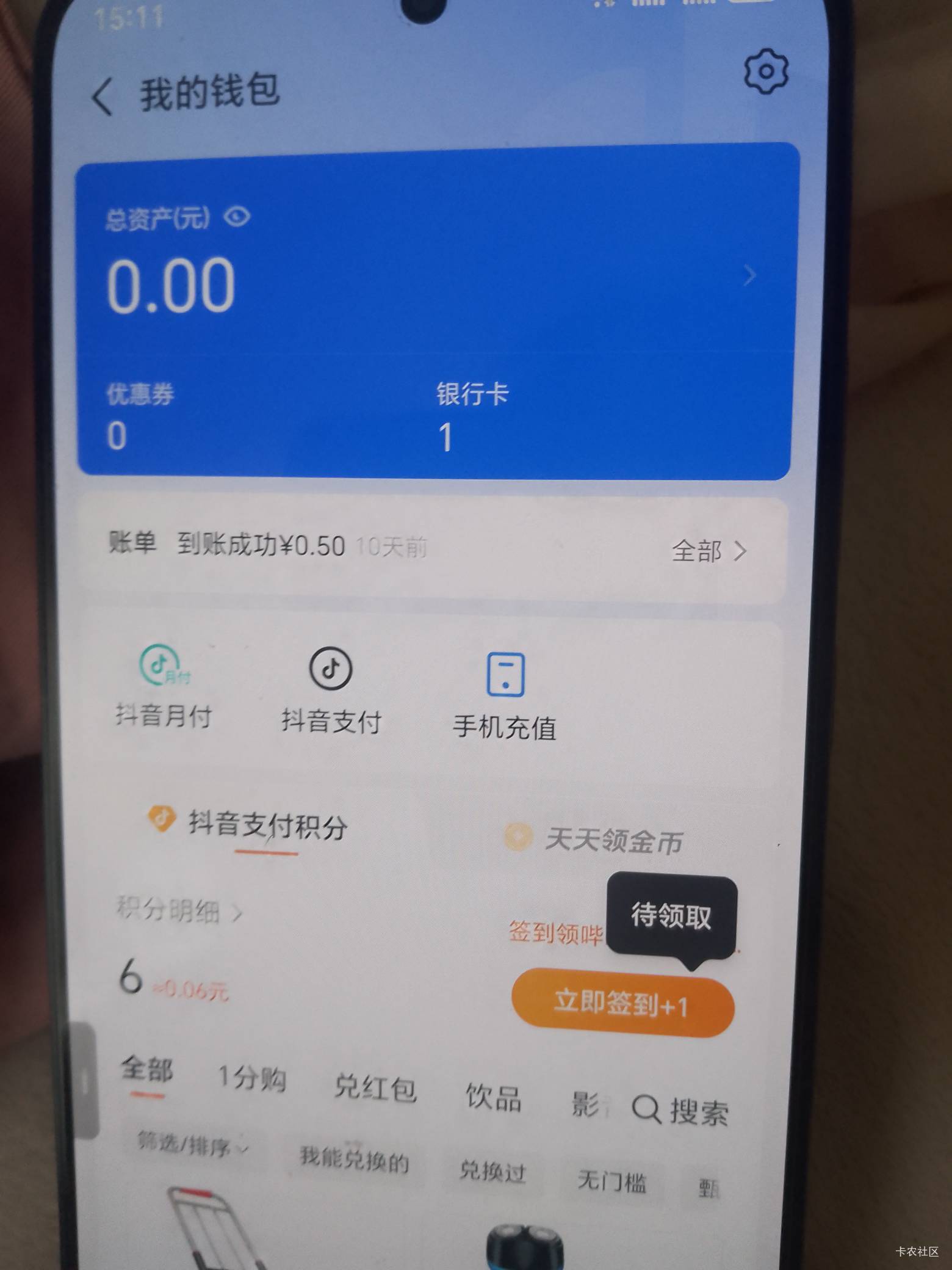 老哥们，刚才论坛里一个老哥说得抖音放心借没额度去红果免费短剧看看，真的有1000，而48 / 作者:专薅羊毛 / 