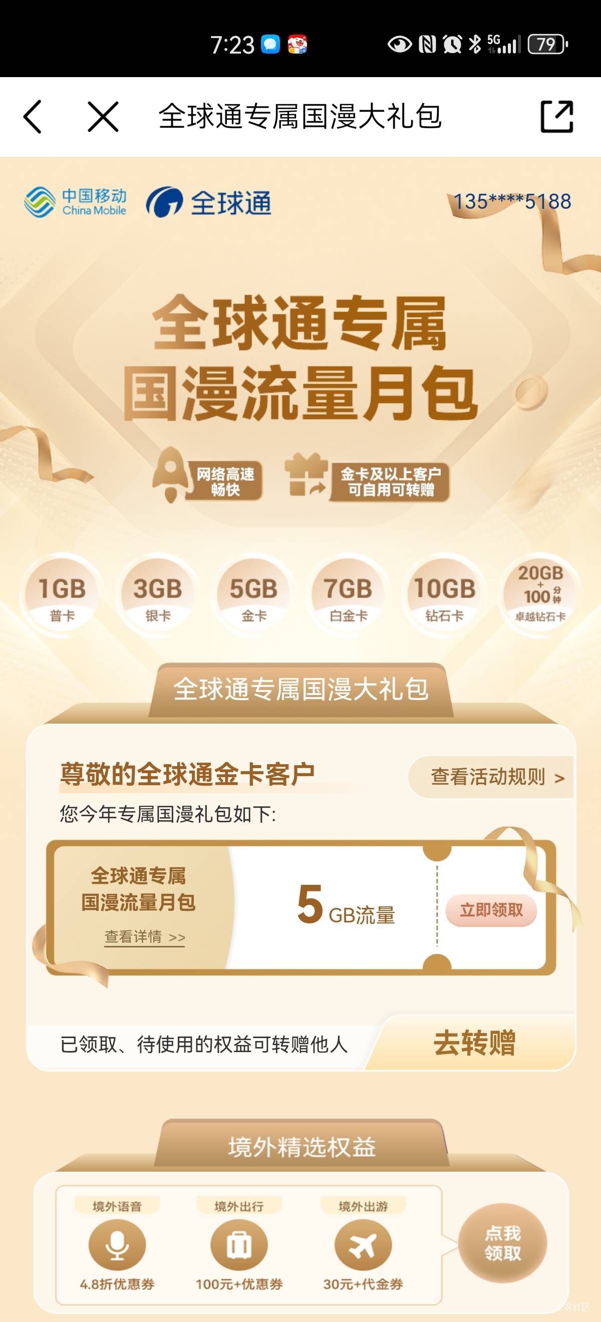 老哥们去全球通看看权益我是金卡这个国际5g出了25秒收货

36 / 作者:胡聪 / 