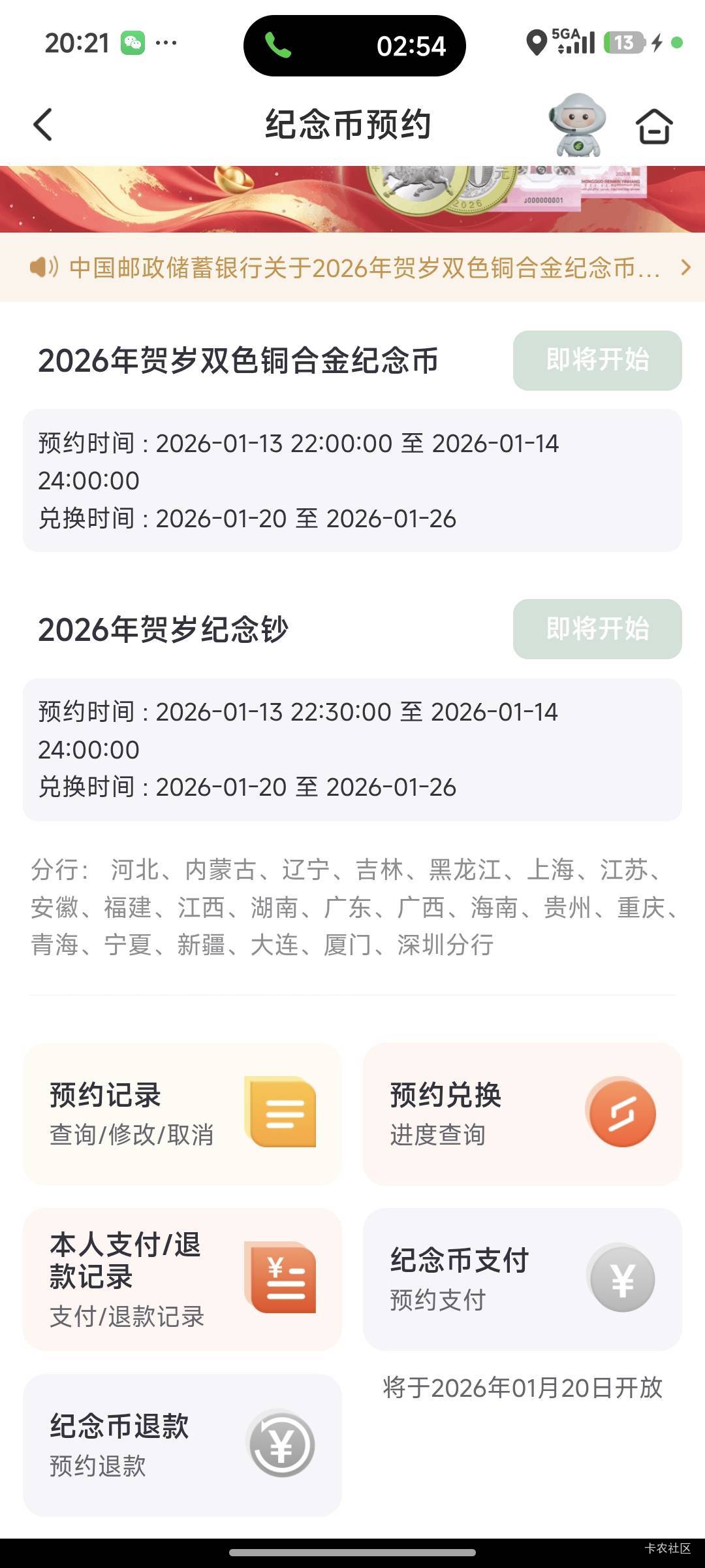 老哥们，这种是不是就可以预约了？没有，邮政的YHK

52 / 作者:中国工商银行卡农分行 / 