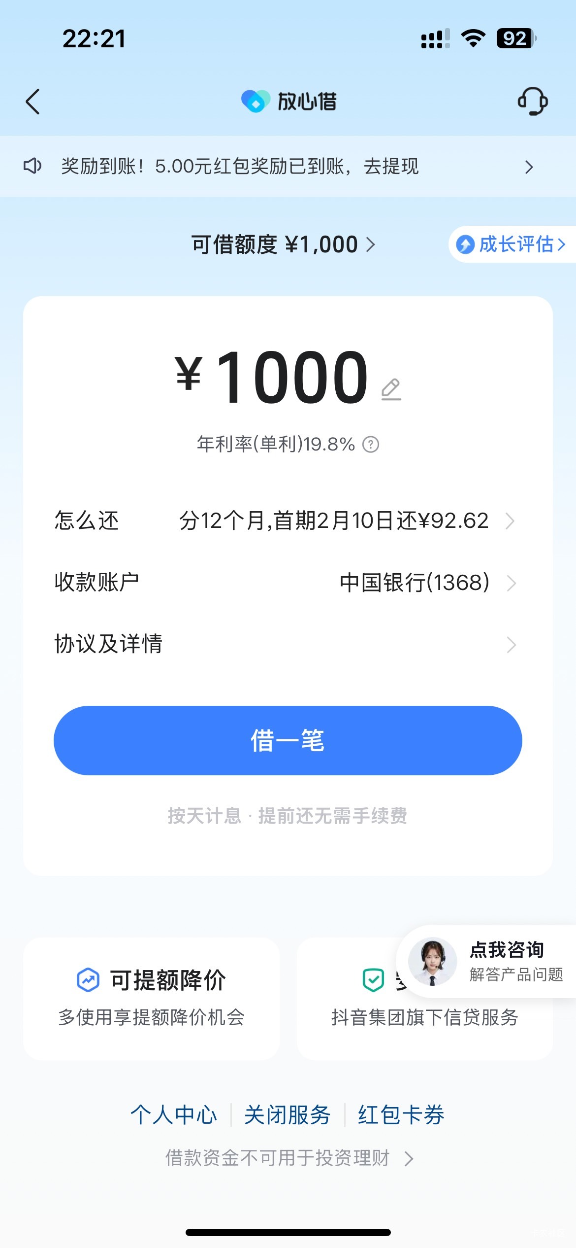 放心借给了一千额度 之前万年没额度

42 / 作者:予你iu / 