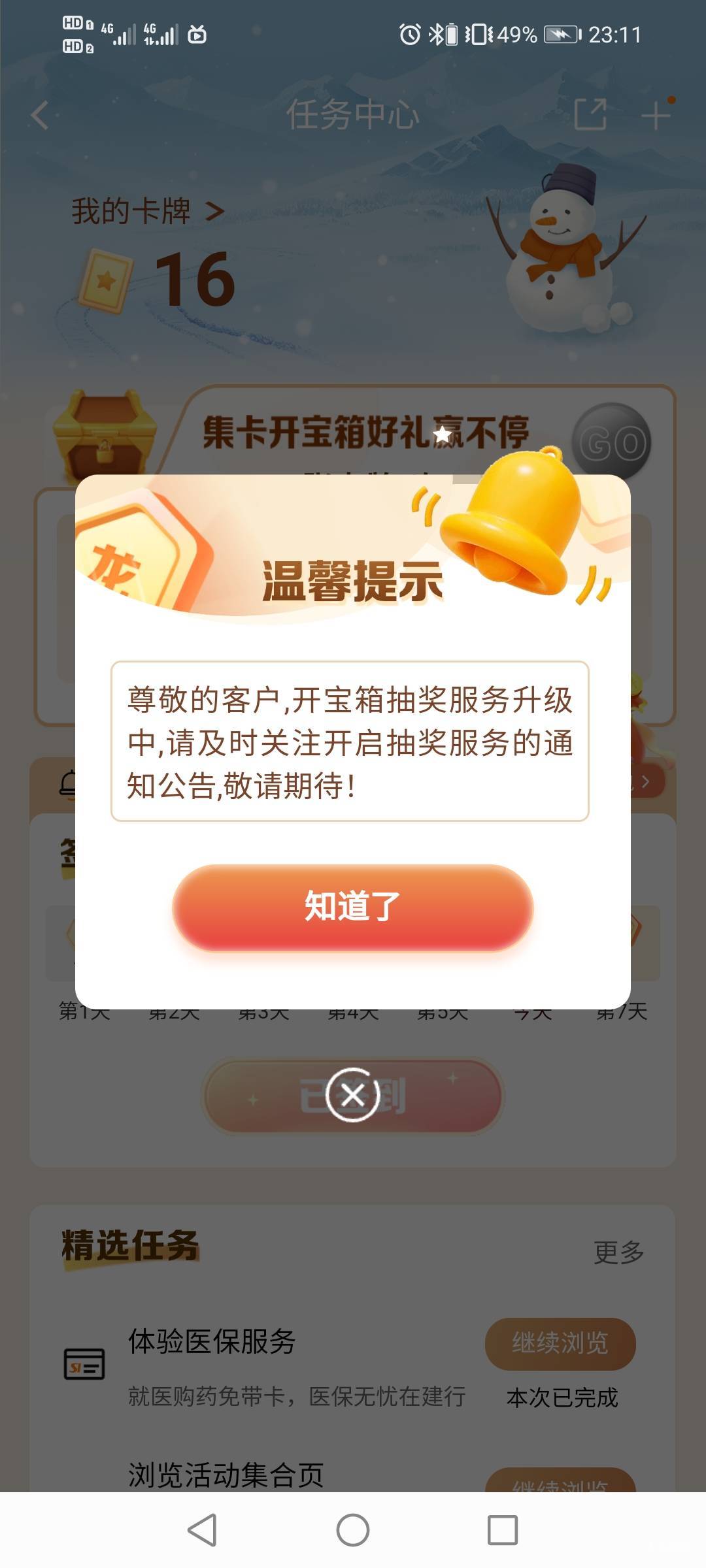 小建建直到活动归天都没中过两位数奖品，除了600积分

54 / 作者:驴背上的拿破仑 / 