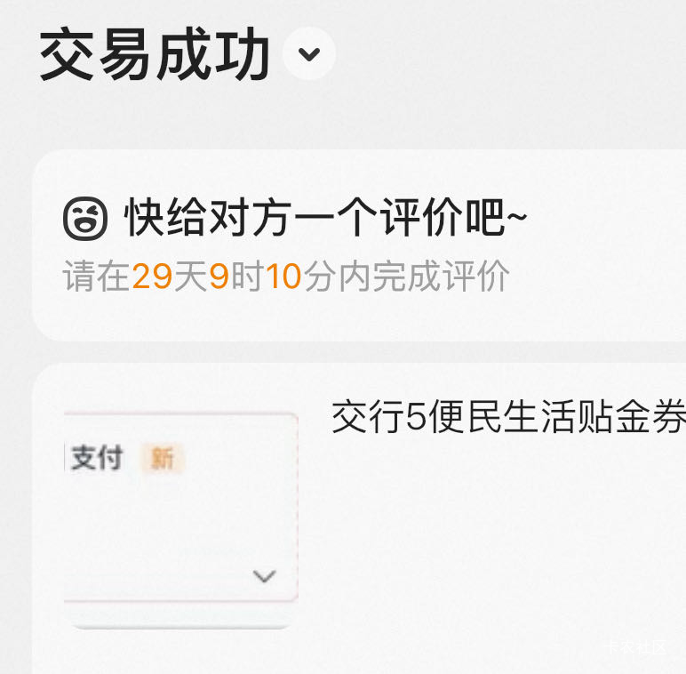 咸鱼个cs，出了一张娇娇的5生活券就限制7天


97 / 作者:顾余欢 / 