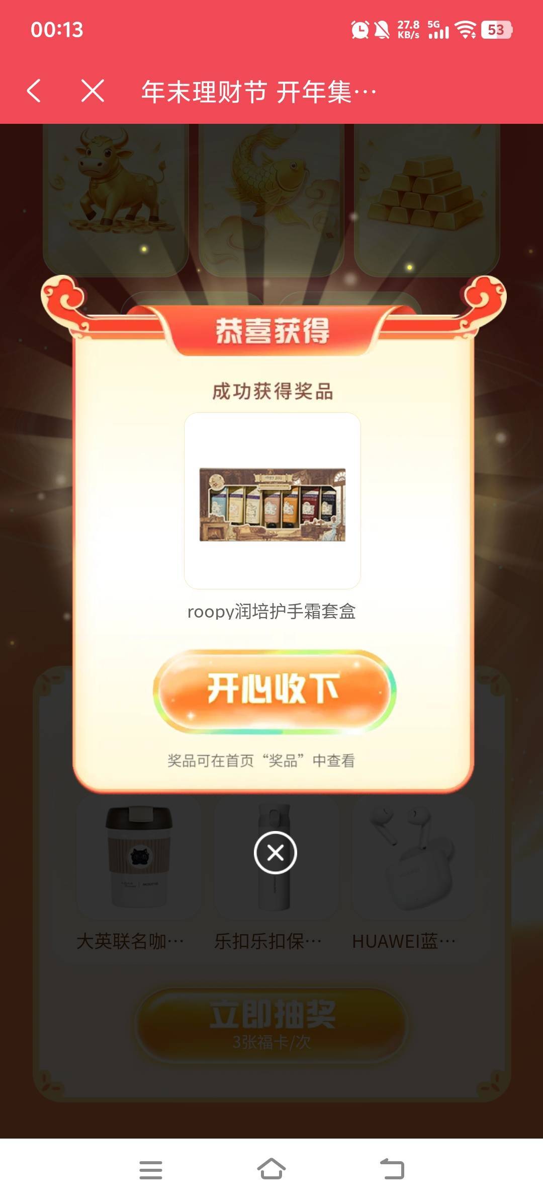 光大证券阳光值抽奖破零，还有集卡给的护手霜，只玩了两三天


26 / 作者:呔.吃我一锤 / 