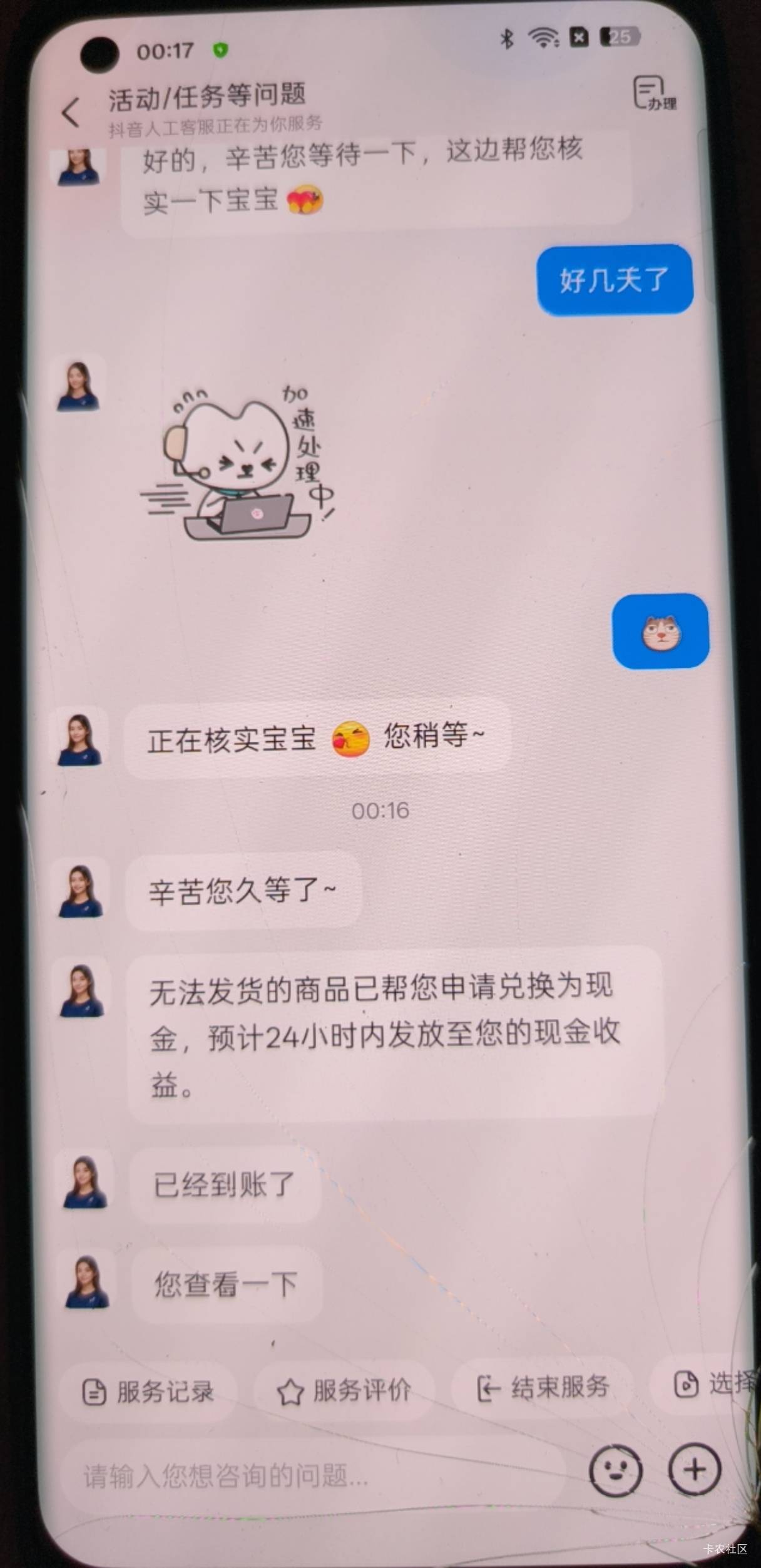 抖音打卡奖品换现金真的要7-14天么？已经6天了还没给换。
62 / 作者:西瓜邮差 / 