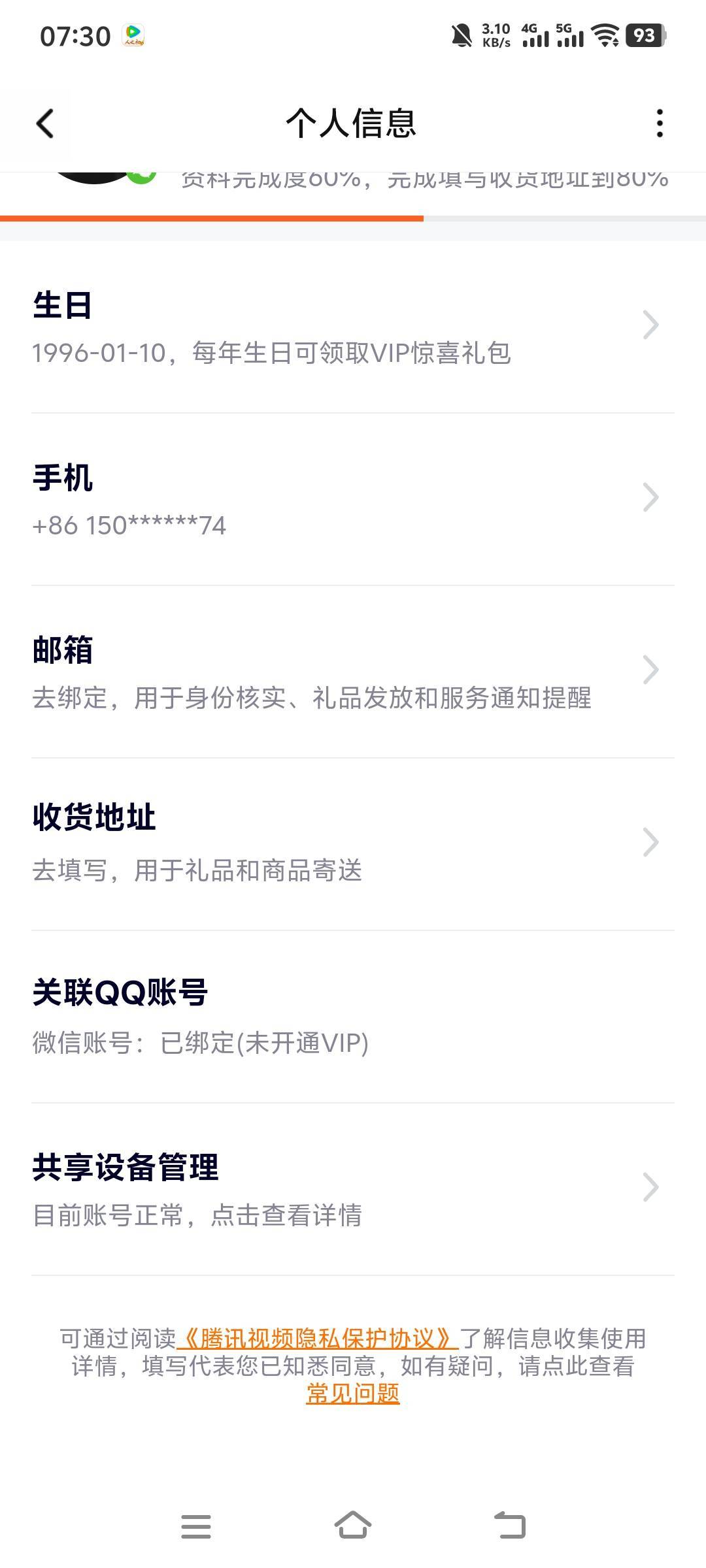 老哥们这个关联的号怎么取消，还有几个月腾讯视频，想换绑出

34 / 作者:萧瑟秋风今右是 / 