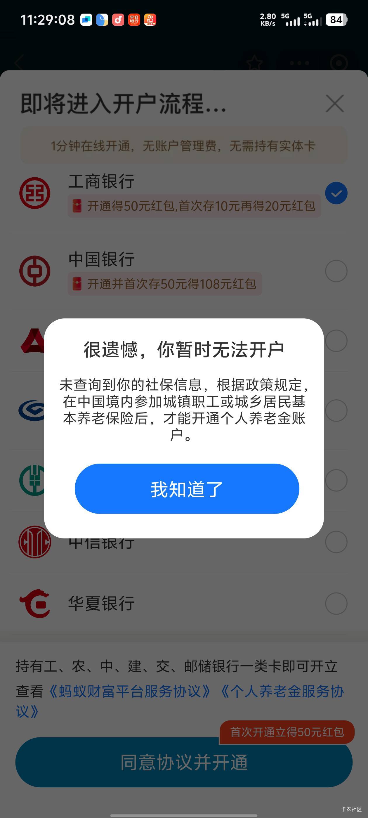 大佬们，开养老金账户送红包吧，除了京东和支付宝，还有哪些地方开户有红包

28 / 作者:黎先生！ / 