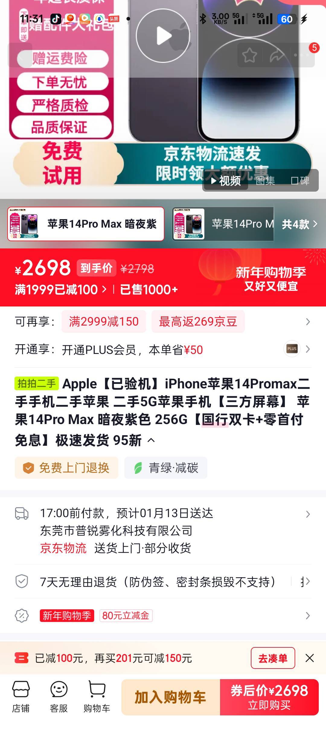 老哥们二手9成新苹果14pm256的卖两千七正常吗，想入手一台
64 / 作者:你有啥实粒 / 