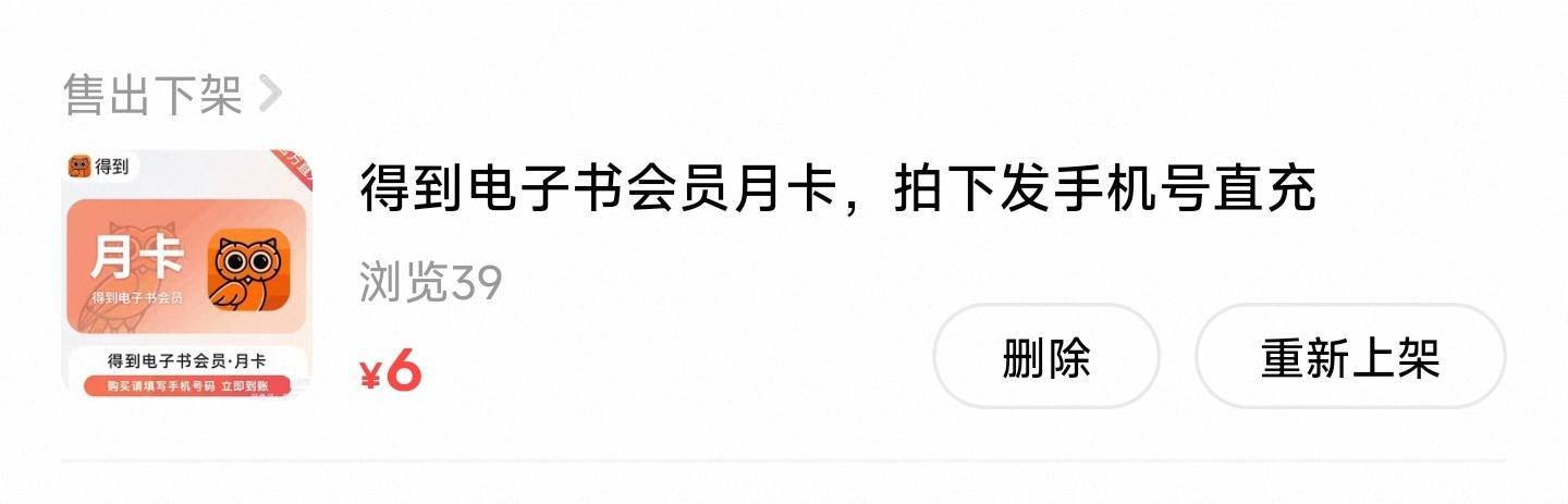 深工领了一个最lj的，只能卖6毛，看错了还以为是听书会员，结果tmd是电子书会员

56 / 作者:你没那么爱我 / 