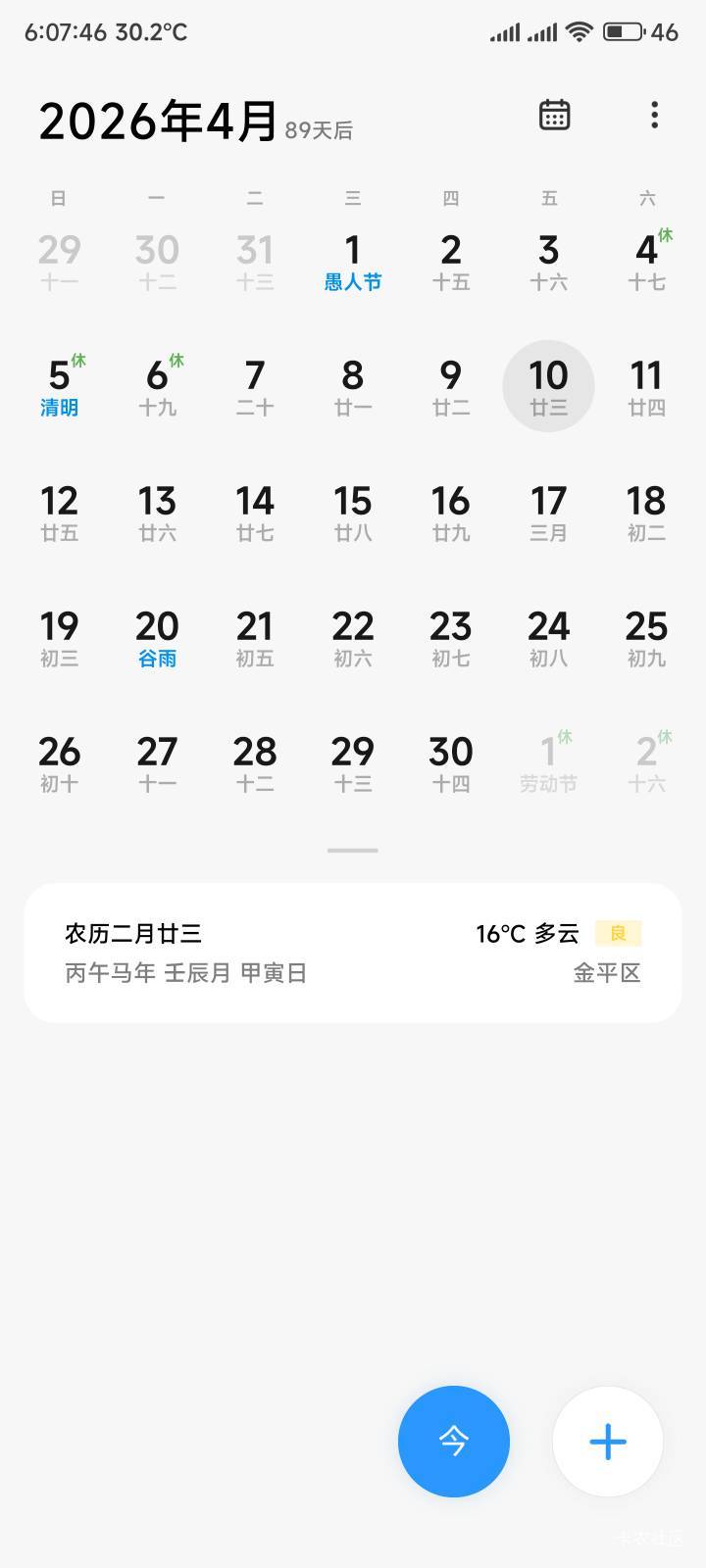 还有89天房子才到期，我好想去大城市当牛马

85 / 作者:你没那么爱我 / 