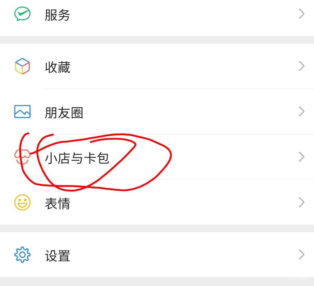 微信这个小可爱，现在立减金都看不了，还要打开小店，不想打开小店的可以搜索微信卡包11 / 作者:酷奇57 / 