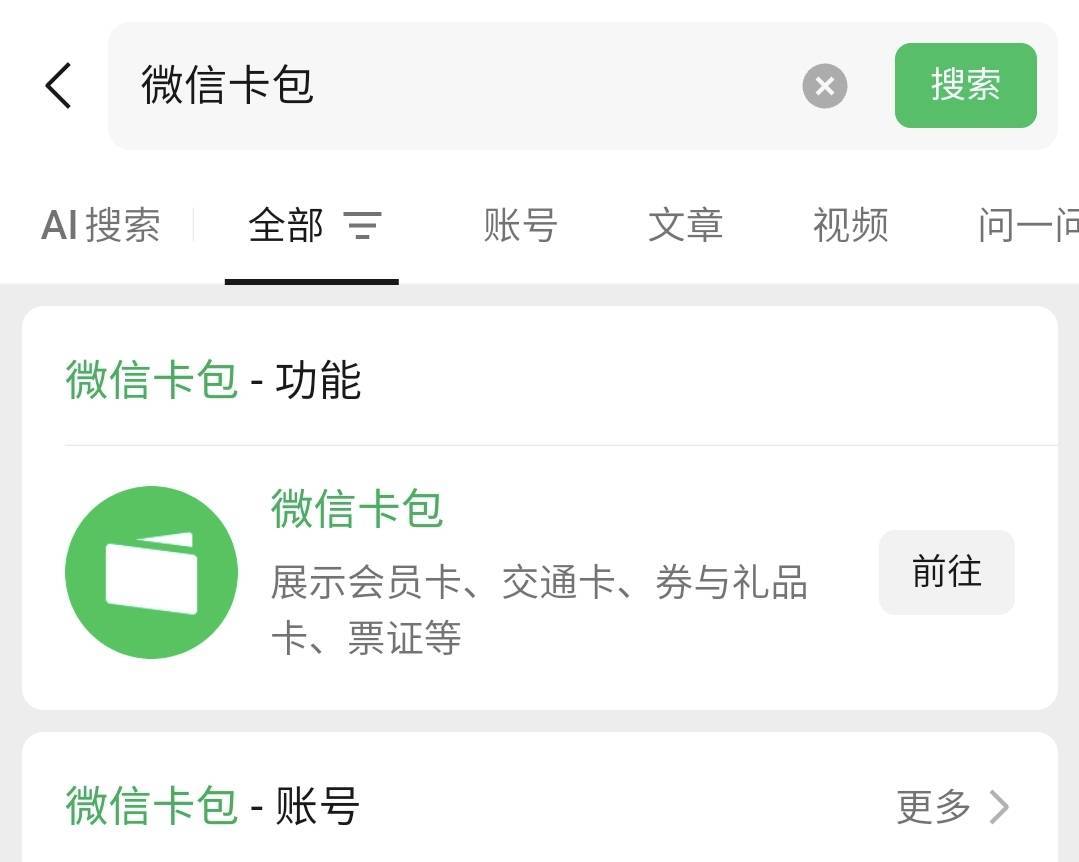 微信这个小可爱，现在立减金都看不了，还要打开小店，不想打开小店的可以搜索微信卡包90 / 作者:酷奇57 / 