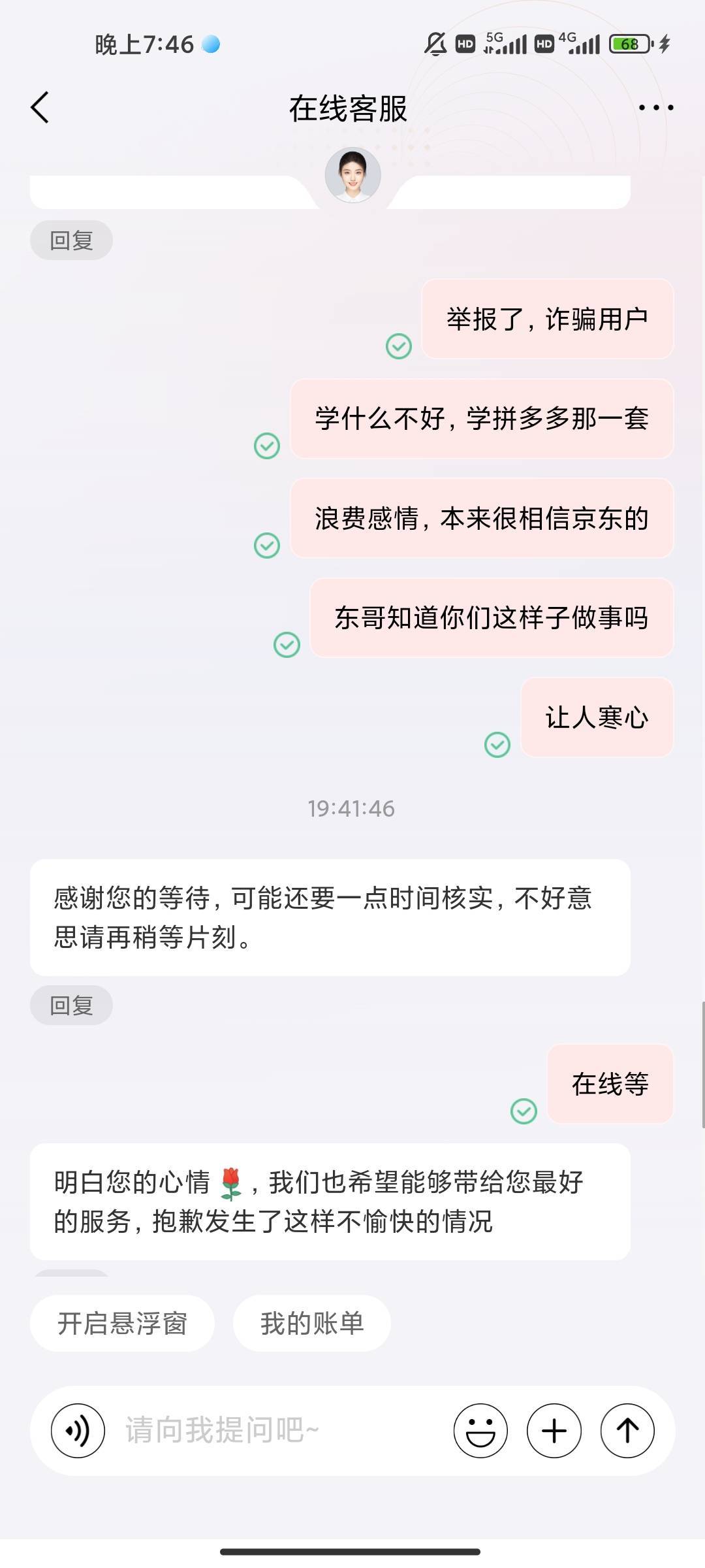 京东碰不了一点，抬出东哥都不好使

77 / 作者:深水之下 / 