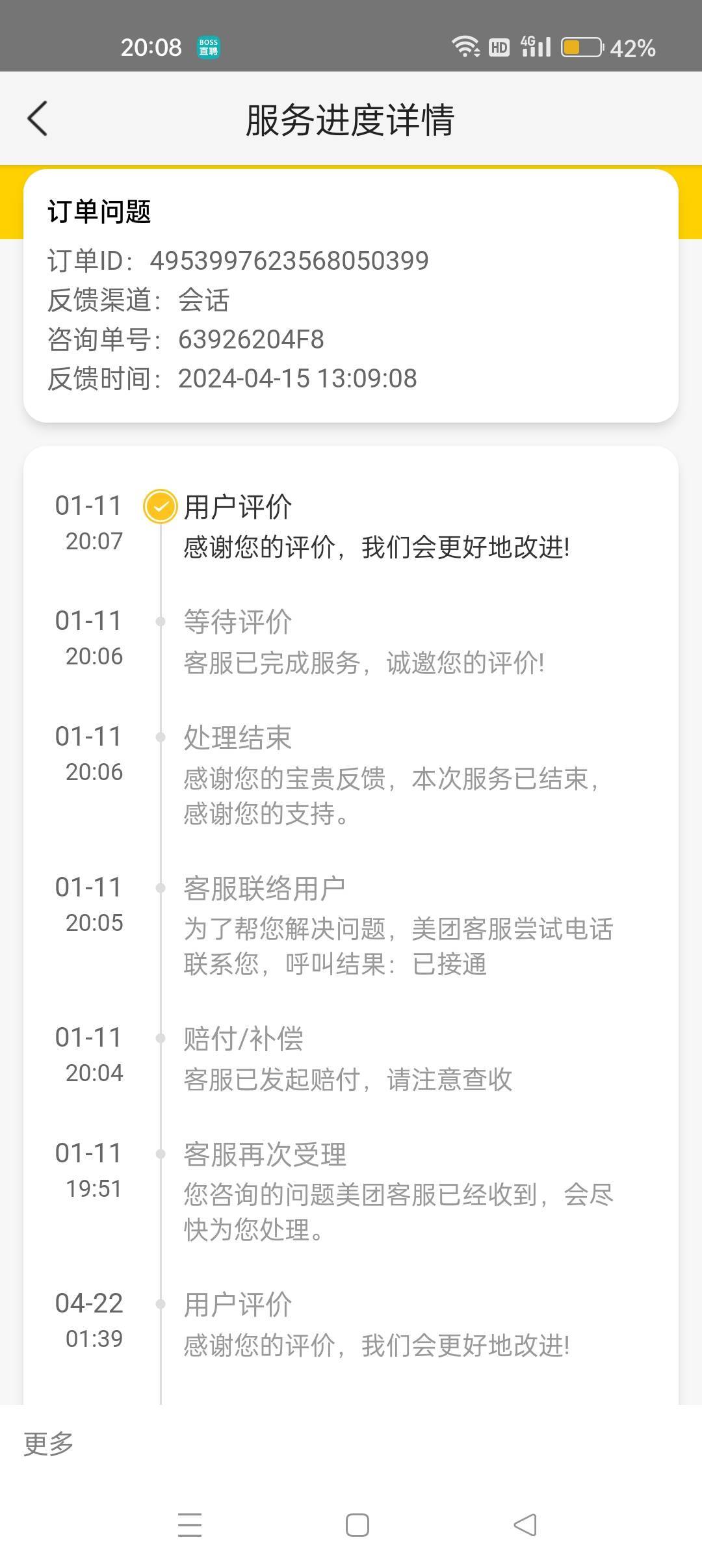 实在没钱了 美团酒店一个24年订单申请退款了

9 / 作者:十年如一13 / 