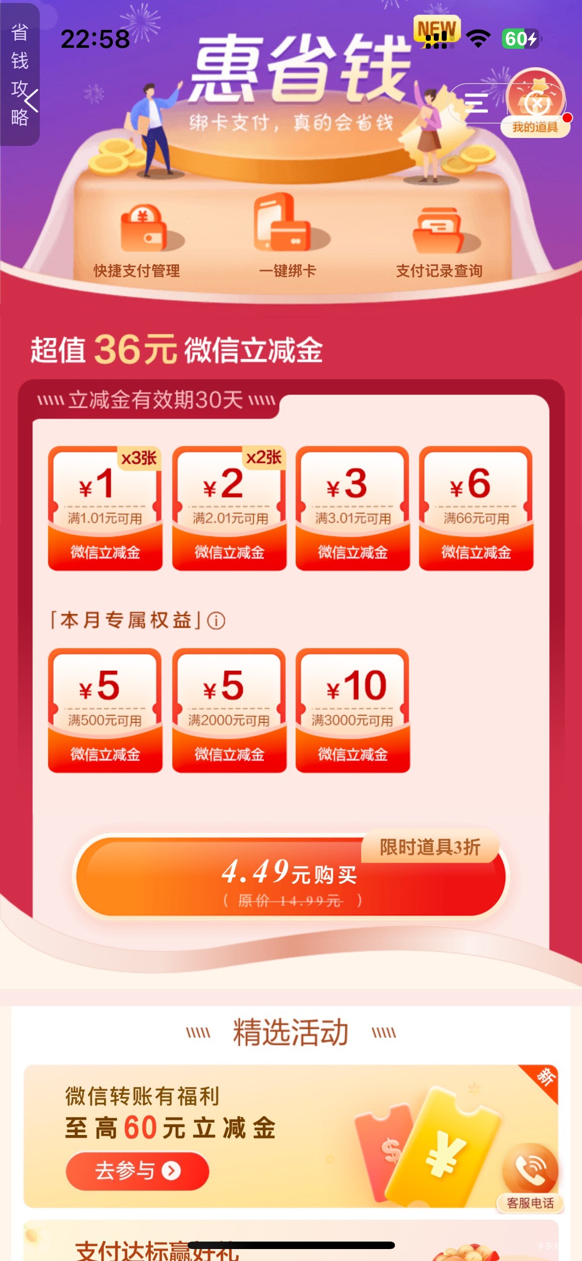 惠省钱月初14.99刚才看给了个3折


57 / 作者:予你iu / 