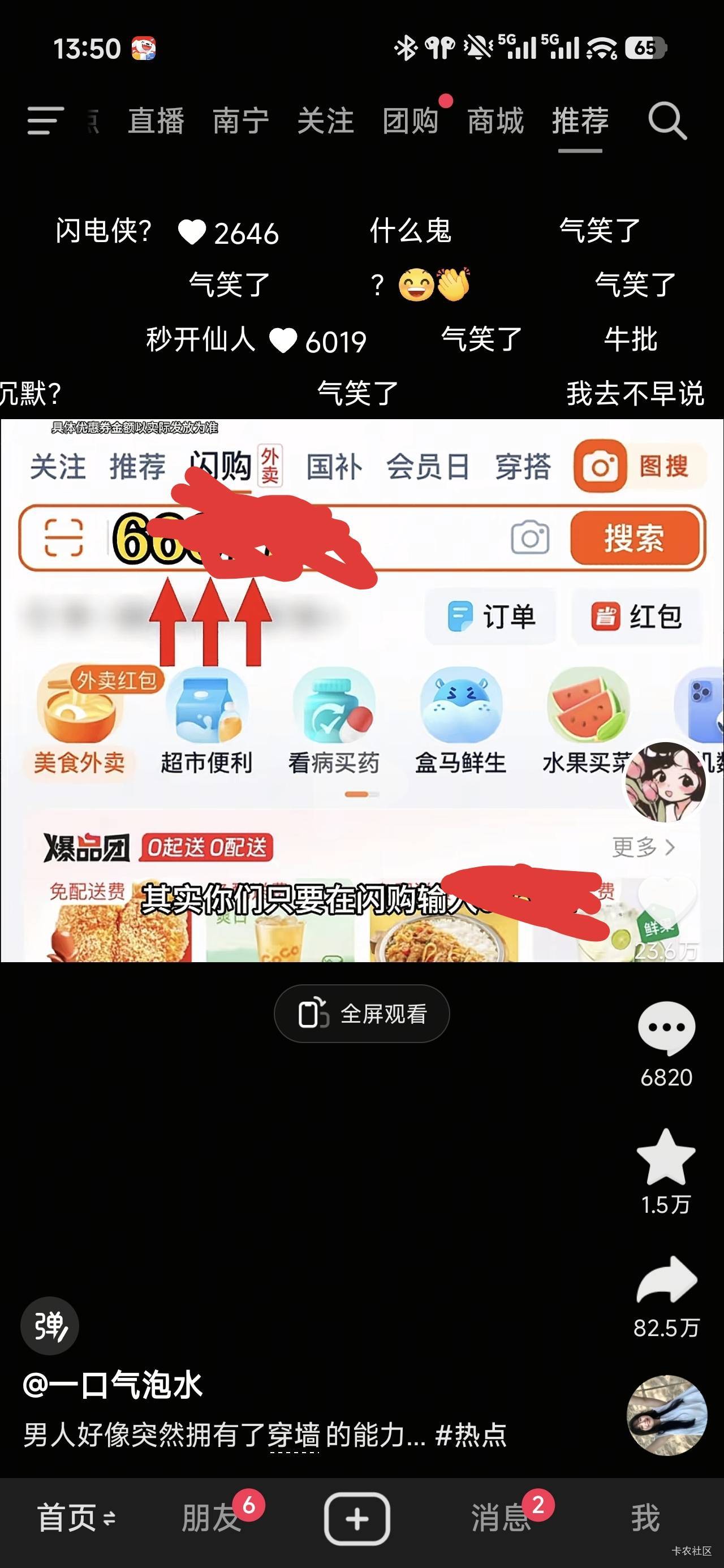 这些掉毛，薅羊毛都发到抖音，不知道推一个人去领有多少钱

72 / 作者:浮云散 / 