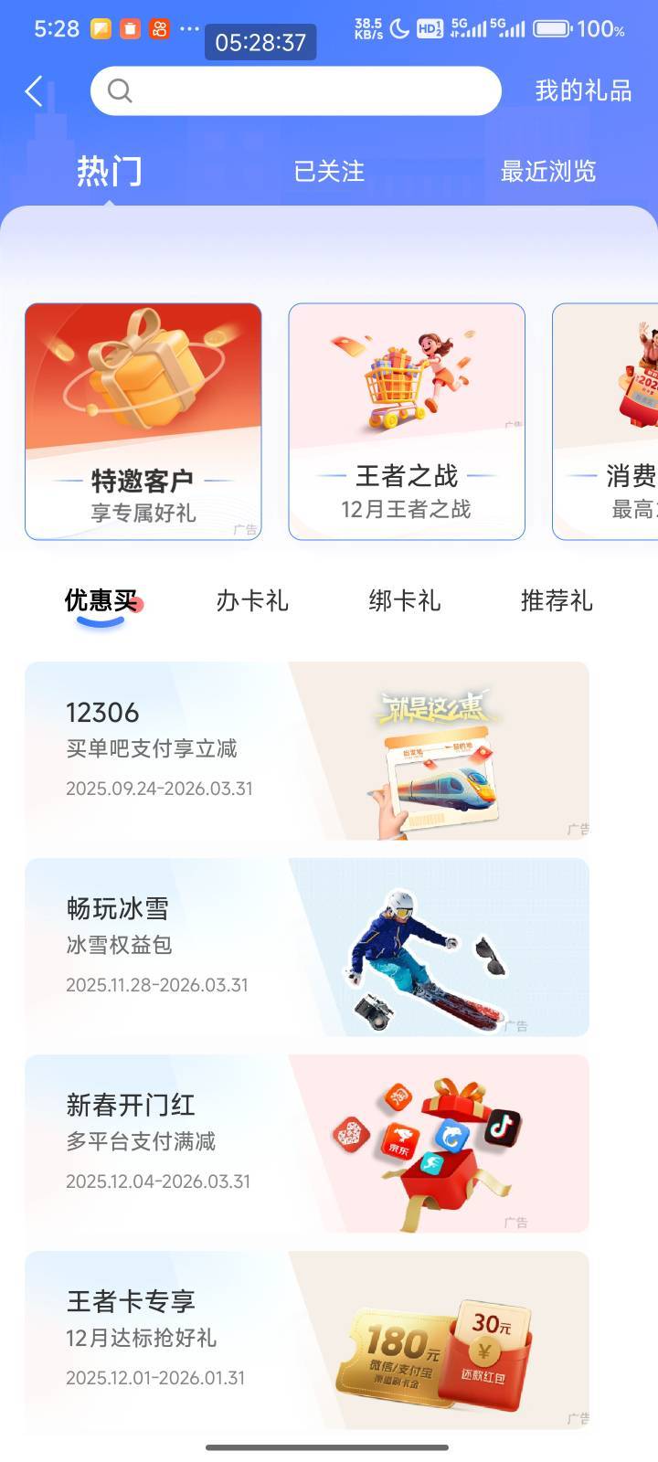 交通信用卡买单吧，特邀东航50元兑换码，应该不能出，还有97，有卡的速度快
12 / 作者:猪的偏执 / 